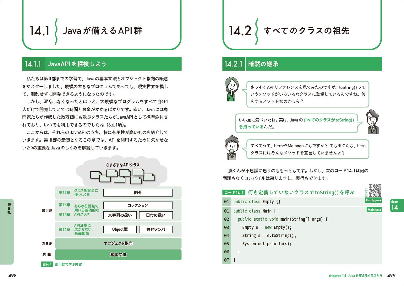 『スッキリわかるJava入門 第4版』の紙面