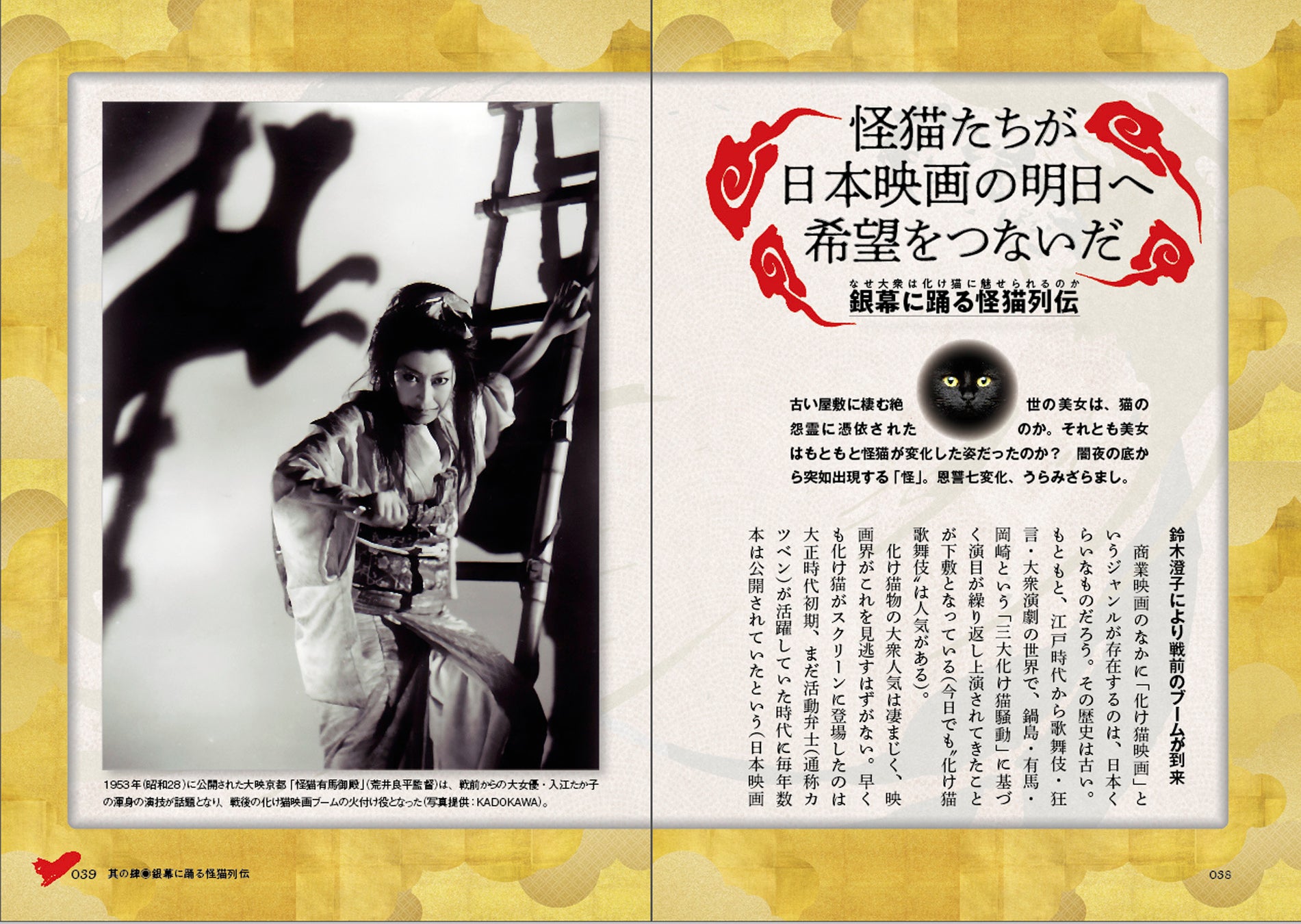 人間の歴史とともに歩んできた化け猫・妖猫などの怪猫の魅力。ビジュアルで楽しむ『怪猫絵巻 浮世絵から映画まで猫づくし』発刊 人間の歴史とともに歩んできた化け猫・妖猫などの怪猫の魅力。ビジュアルで楽しむ『怪猫絵巻 浮世絵から映画まで猫づくし』発刊