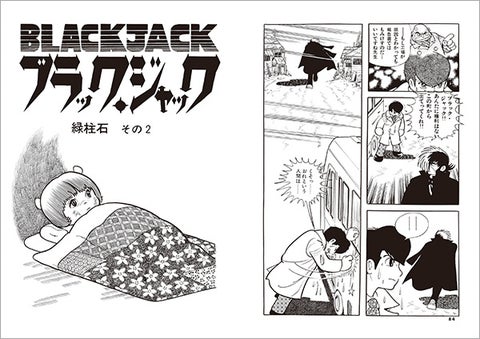 『ブラック・ジャック ミッシング・ピーシズ』の発売前重版が決定!知られざるブラック・ジャックの姿に注目が集まる 『ブラック・ジャック ミッシング・ピーシズ』の発売前重版が決定!知られざるブラック・ジャックの姿に注目が集まる
