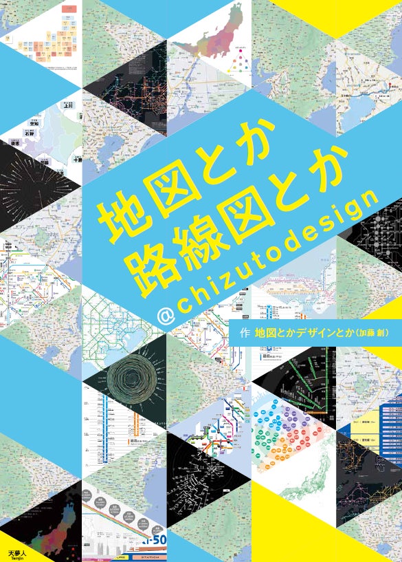 江戸時代にWEB地図があったら?」「構造線を路線図風にしてみ 江戸時代にWEB地図があったら?」「構造線を路線図風にしてみ
