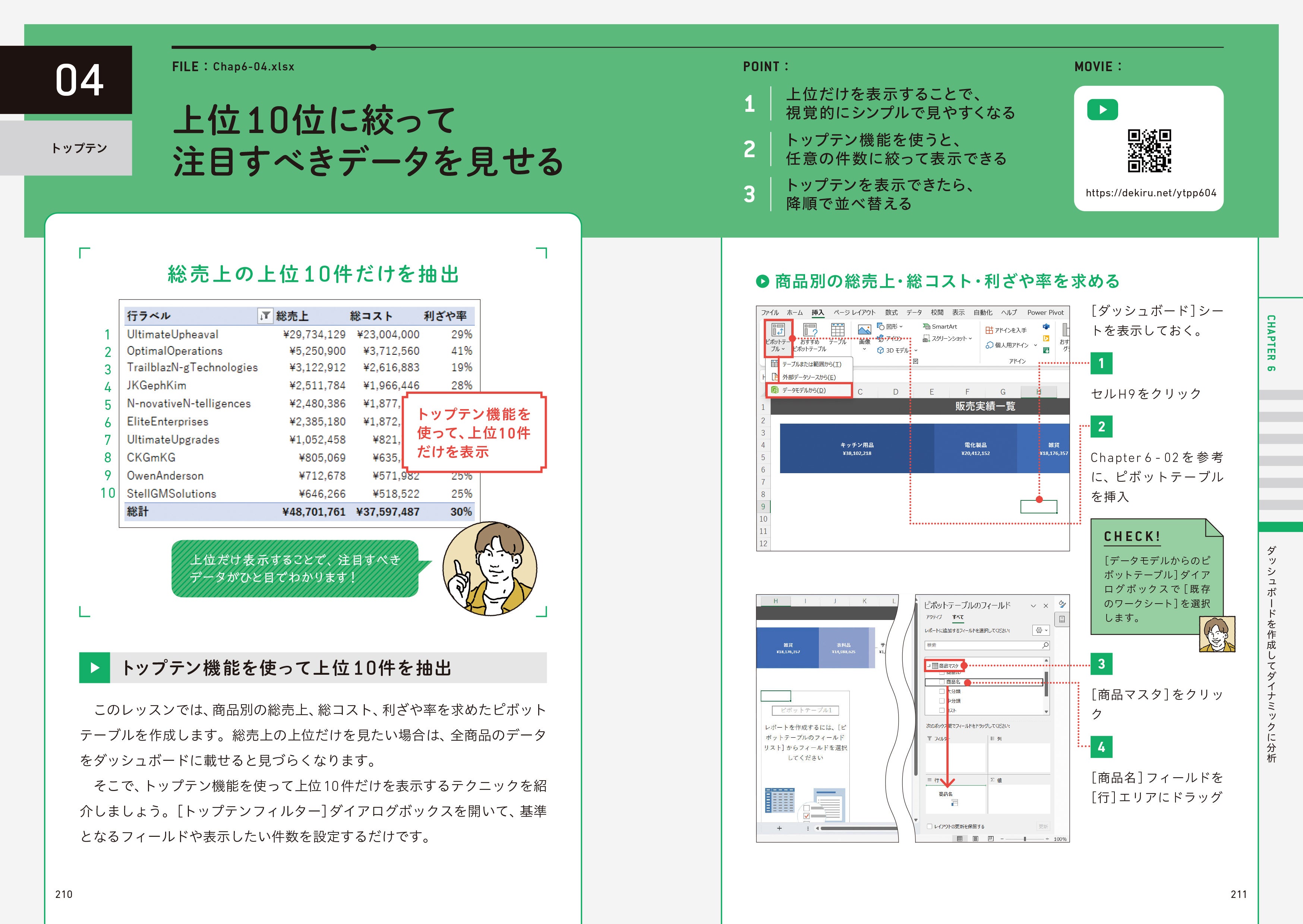 レッスンごとにポイントや手順をわかりやすく解説。二次元コードで動画にもすぐアクセスできます