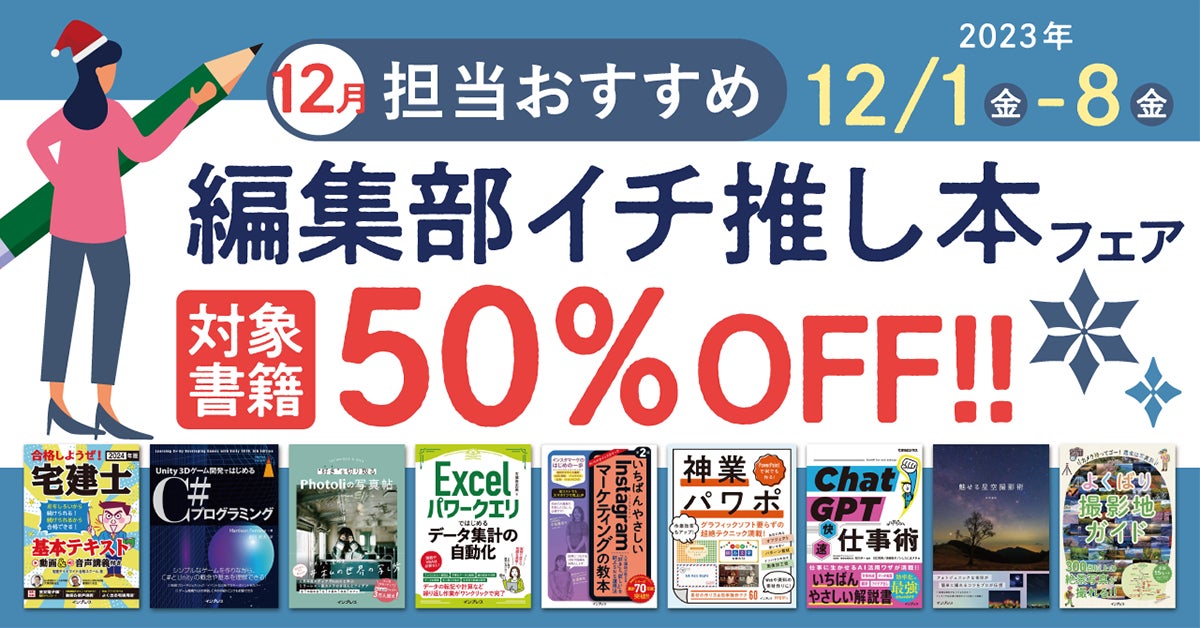 編集者厳選!お得な電子書籍セール「担当おすすめ!編集部イチ推し本フェア」開催中 編集者厳選!お得な電子書籍セール「担当おすすめ!編集部イチ推し本フェア」開催中