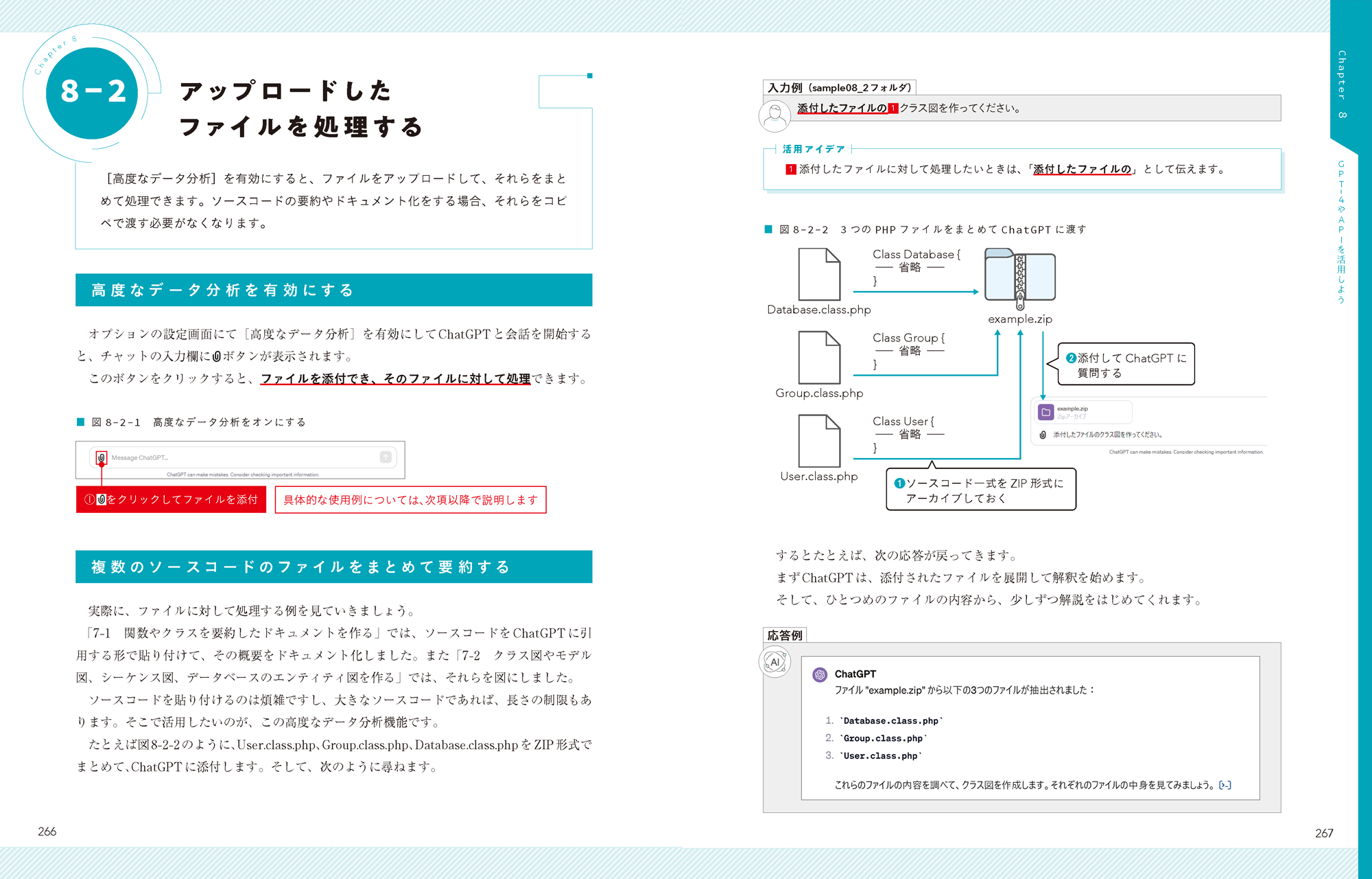 有料版ChatGPT Plusの活用法にも1章分のページを割いて、詳細に解説