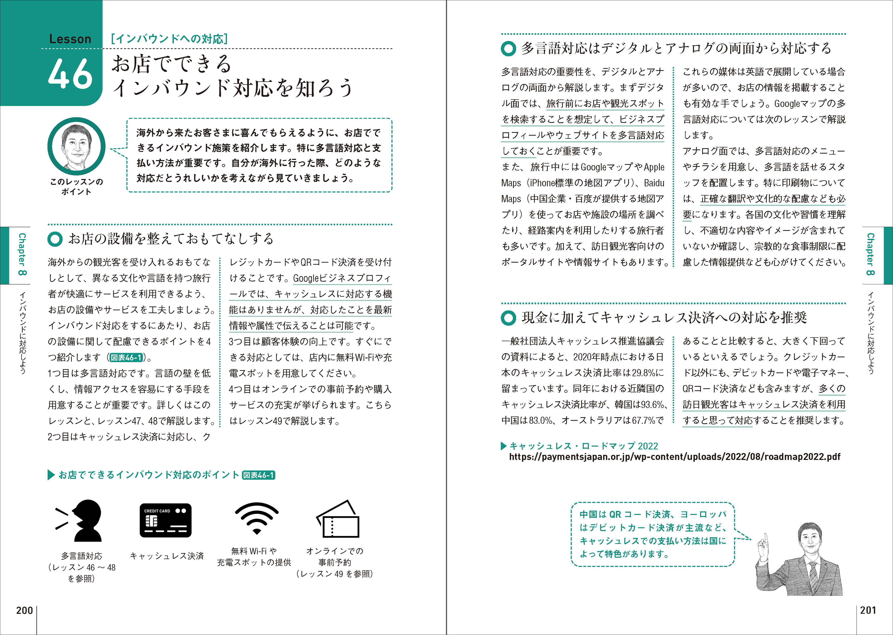 Googleマップの多言語対応やオンラインでの事前予約など、お店でできるインバウンド対応を収録しています。