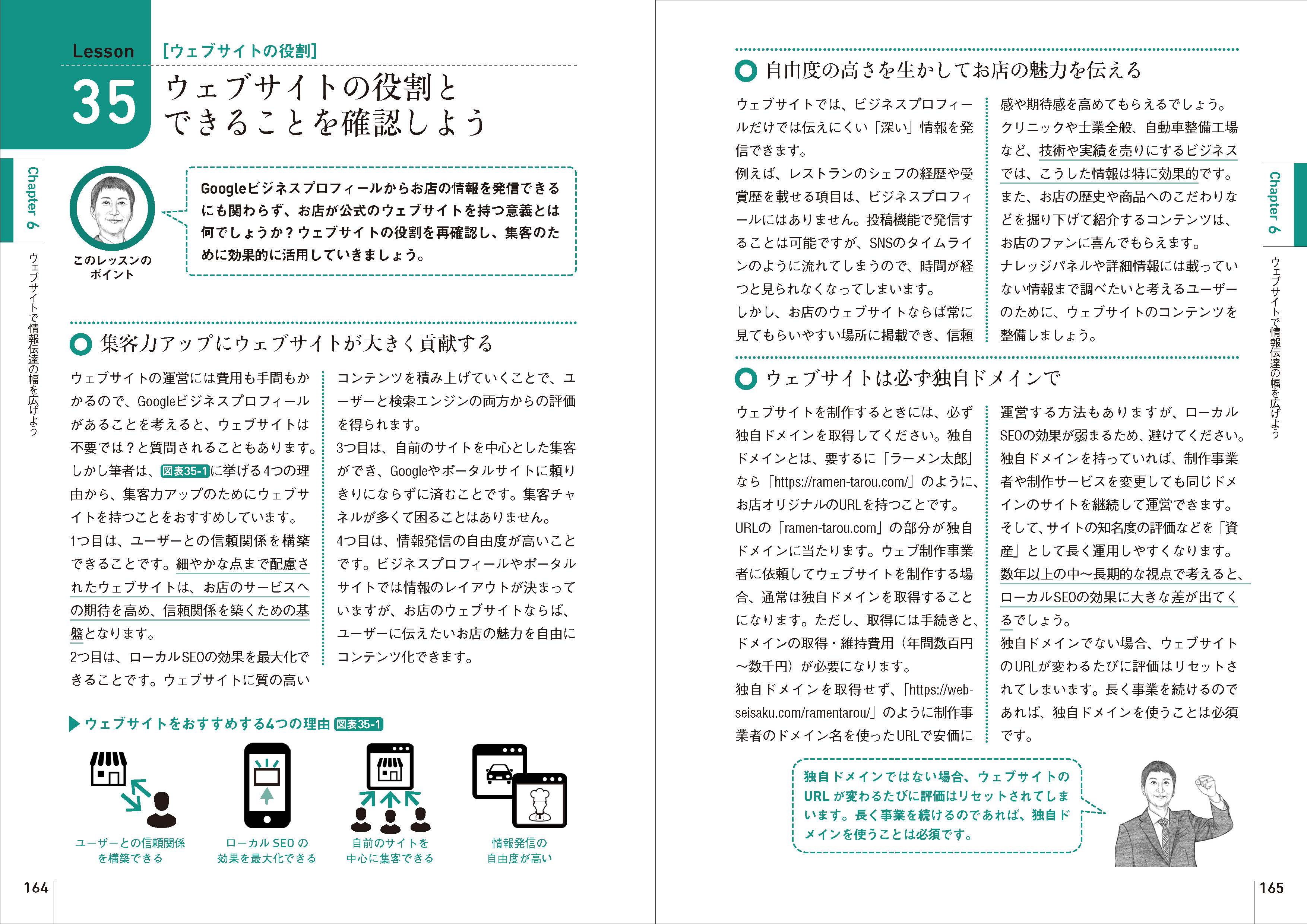Googleビジネスプロフィールに加え、集客力をアップするウェブサイトの運用方法についても解説しています。