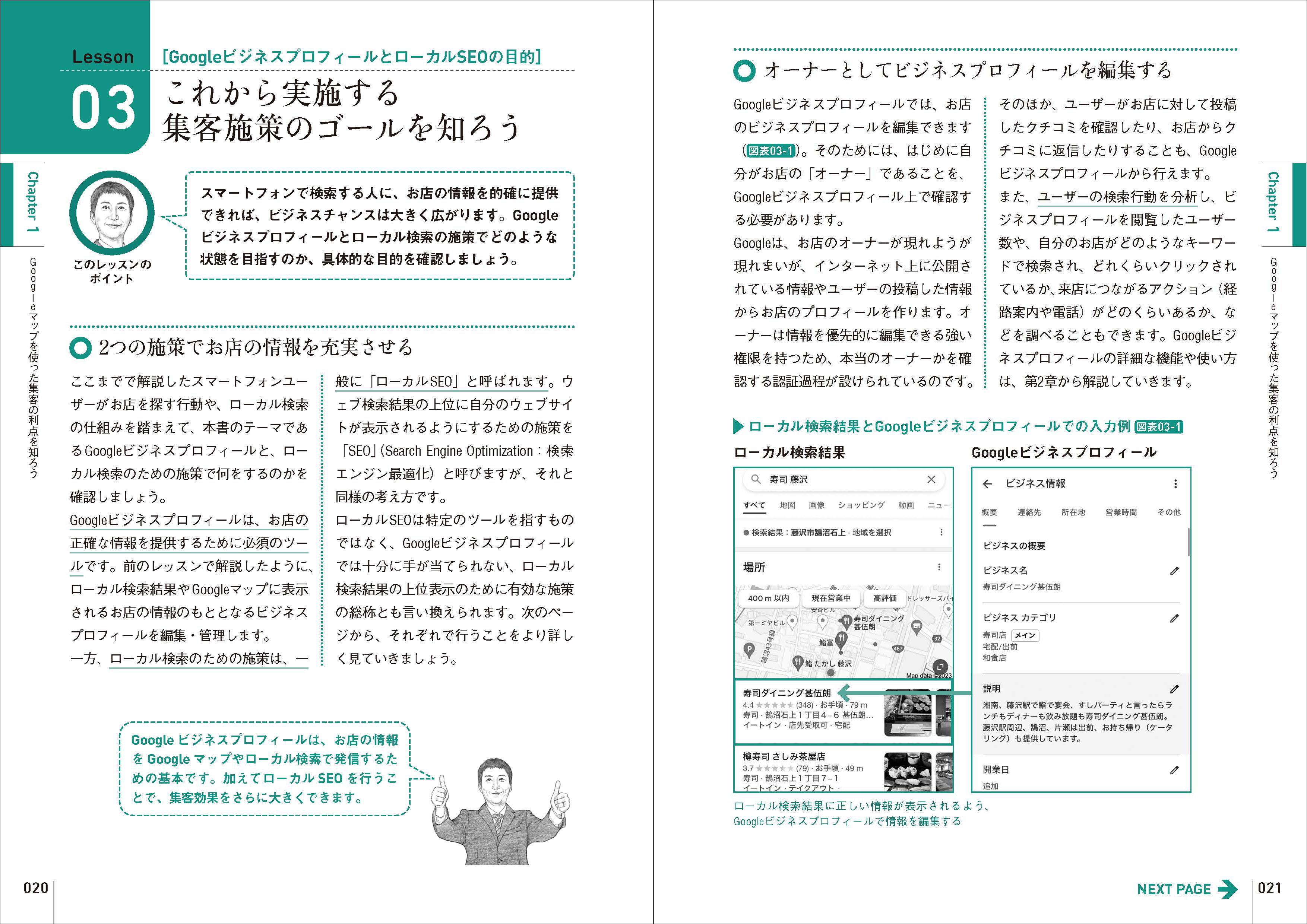 これからGoogleビジネスプロフィールを使い始める人はもちろん、すでに活用していて効果を高めたい人にも役立つ内容です。