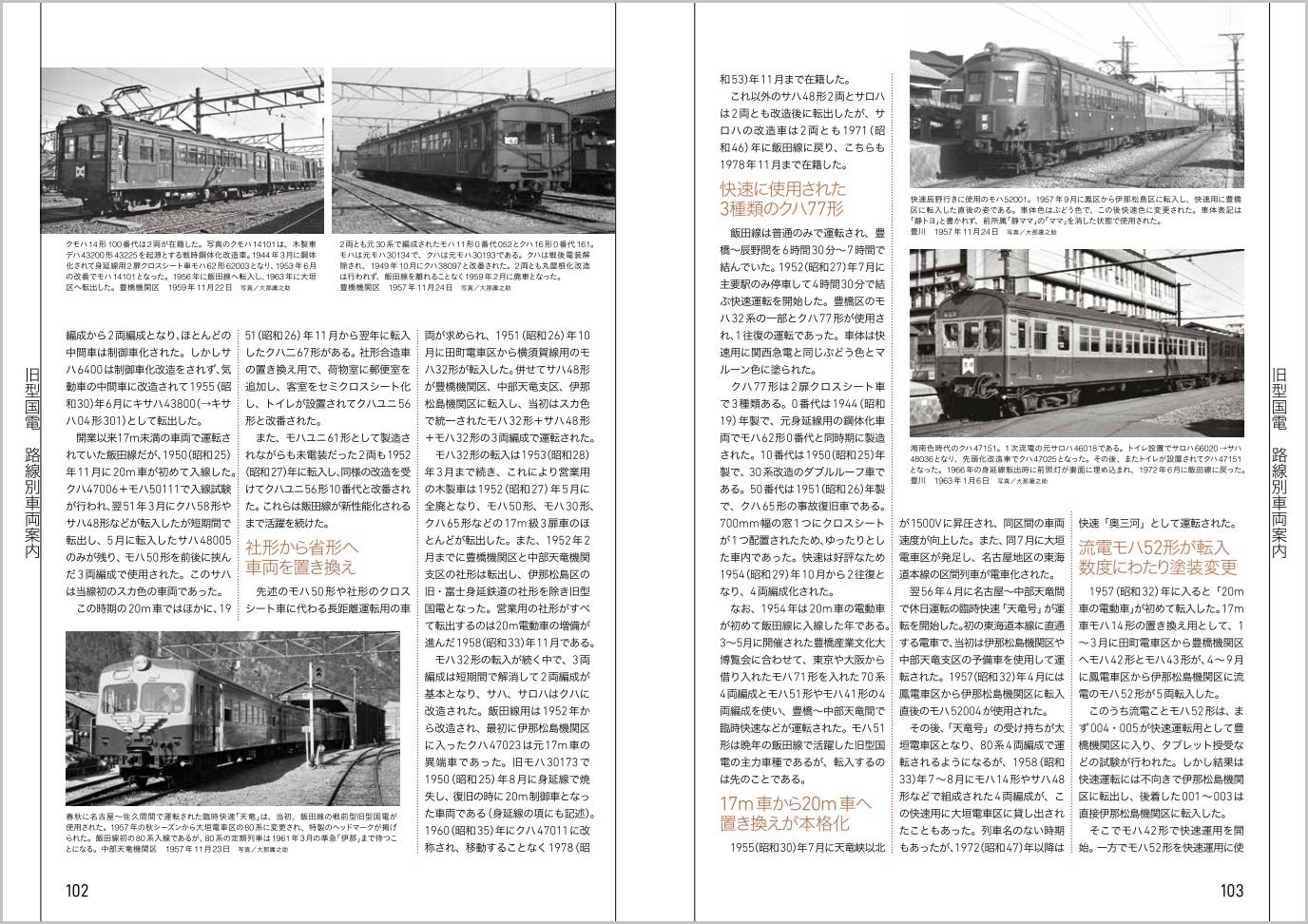 鉄道車両―研究資料 (1957年) 鉄道車両―研究資料 (1957年)
