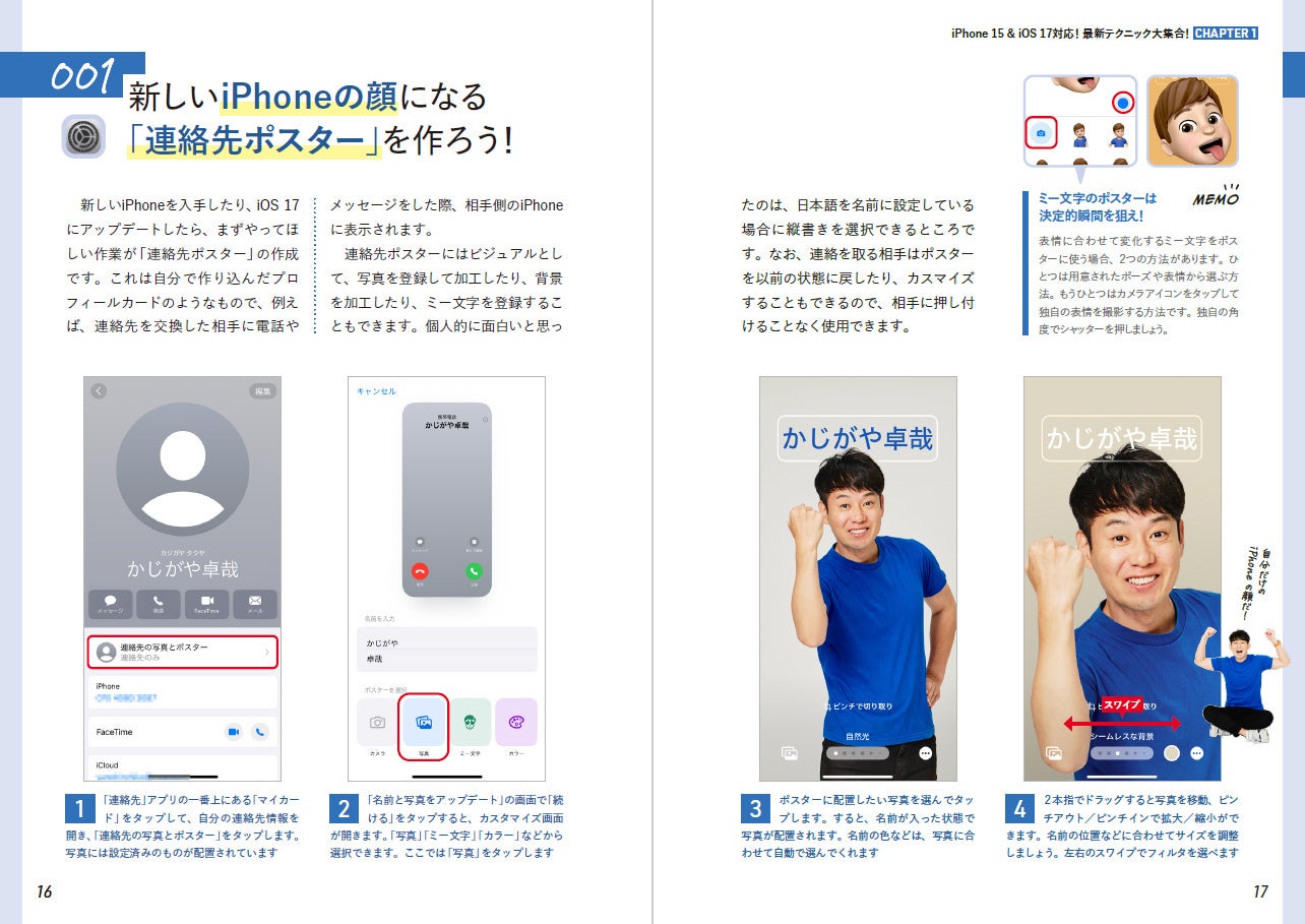 シリーズ累計13万部のiPhone解説書『iPhone芸人かじがや卓哉の