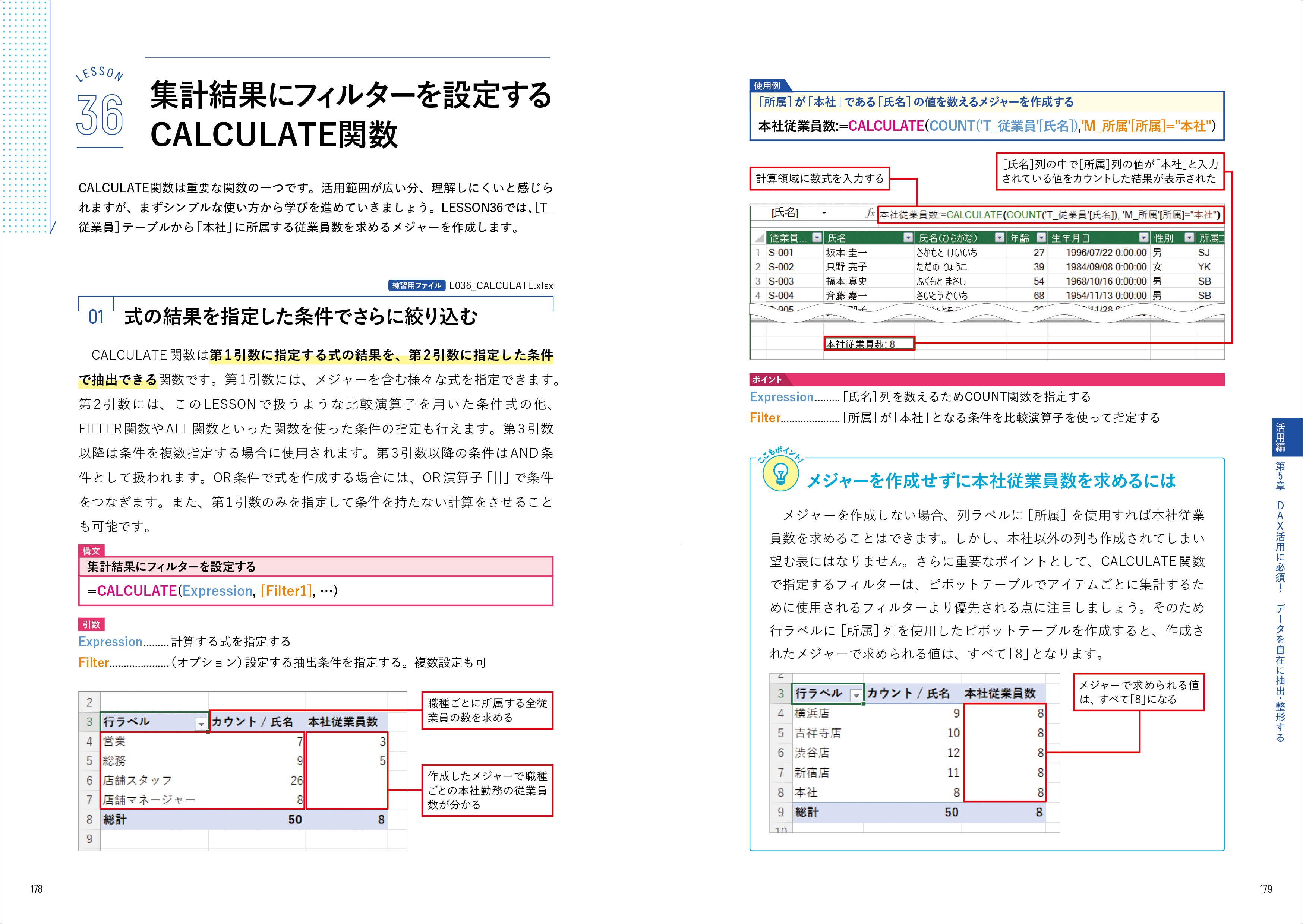 DAX関数の構文とその使用例を見開きで分かりやすく解説