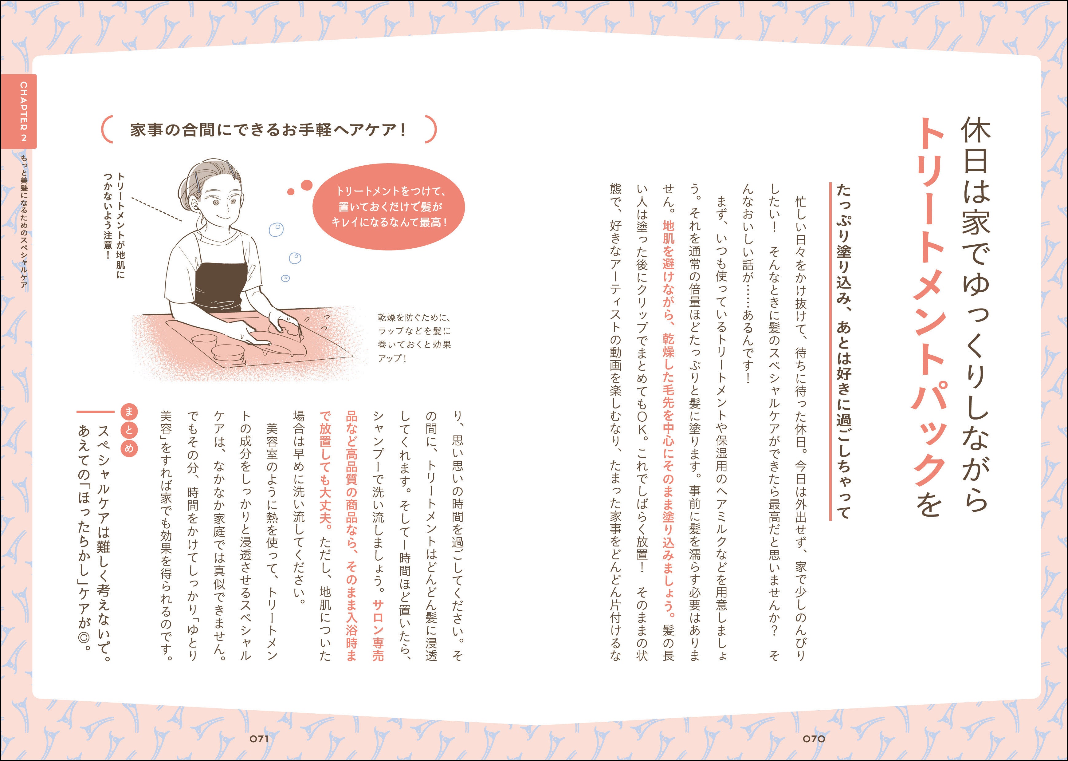 漫画の合間には、より詳細な解説や知っておくと役立つ情報のページを収録