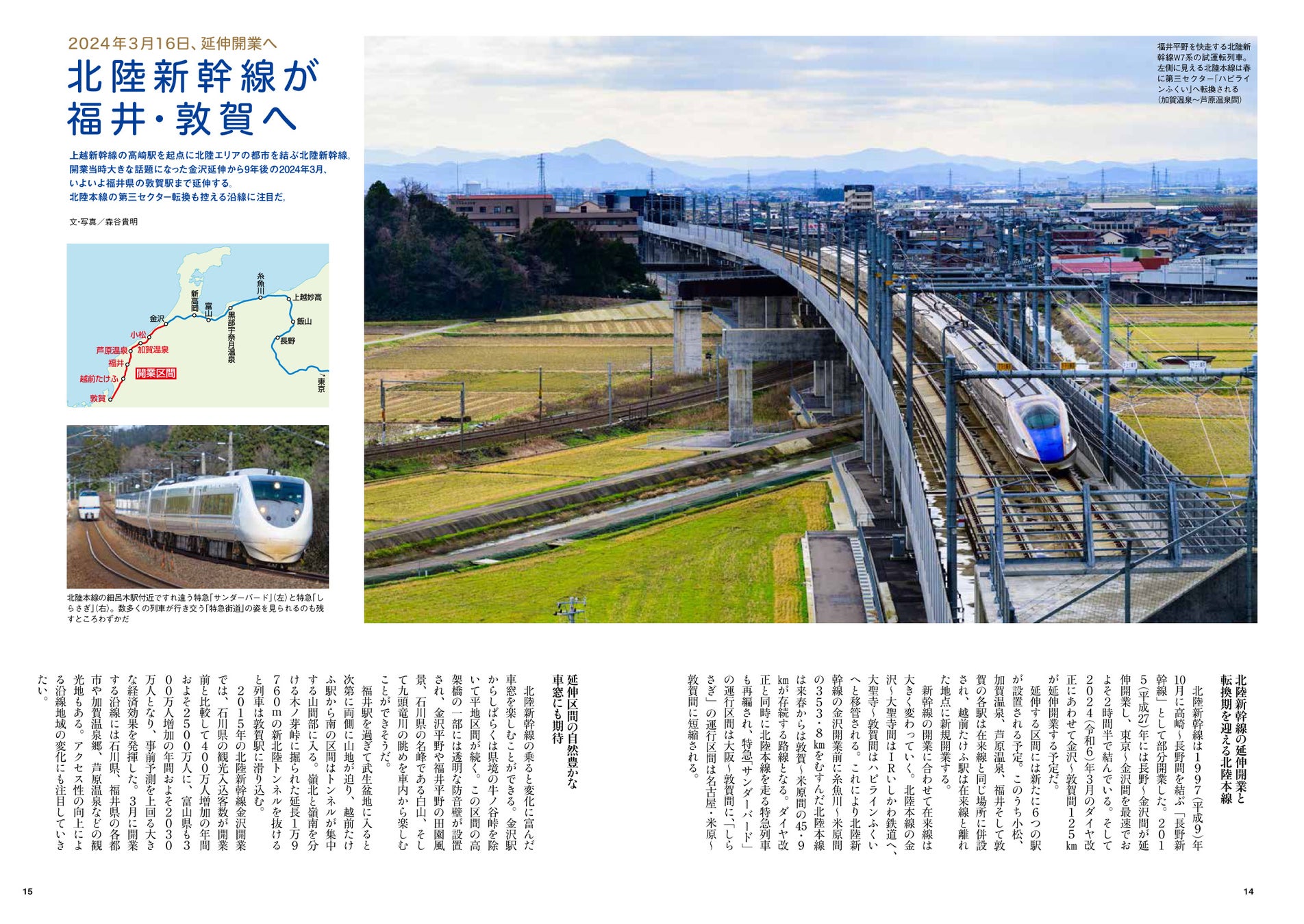 2024年の鉄道の出来事を先取り！『旅と鉄道』2024年3月号が発刊されました