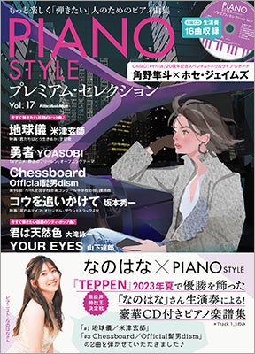 TEPPEN champion Nanoha appears in ‘PIANO STYLE Vol.17’! Don’t miss the highly anticipated 2nd solo live with ticket scramble TEPPEN champion Nanoha appears in ‘PIANO STYLE Vol.17’! Don’t miss the highly anticipated 2nd solo live with ticket scramble