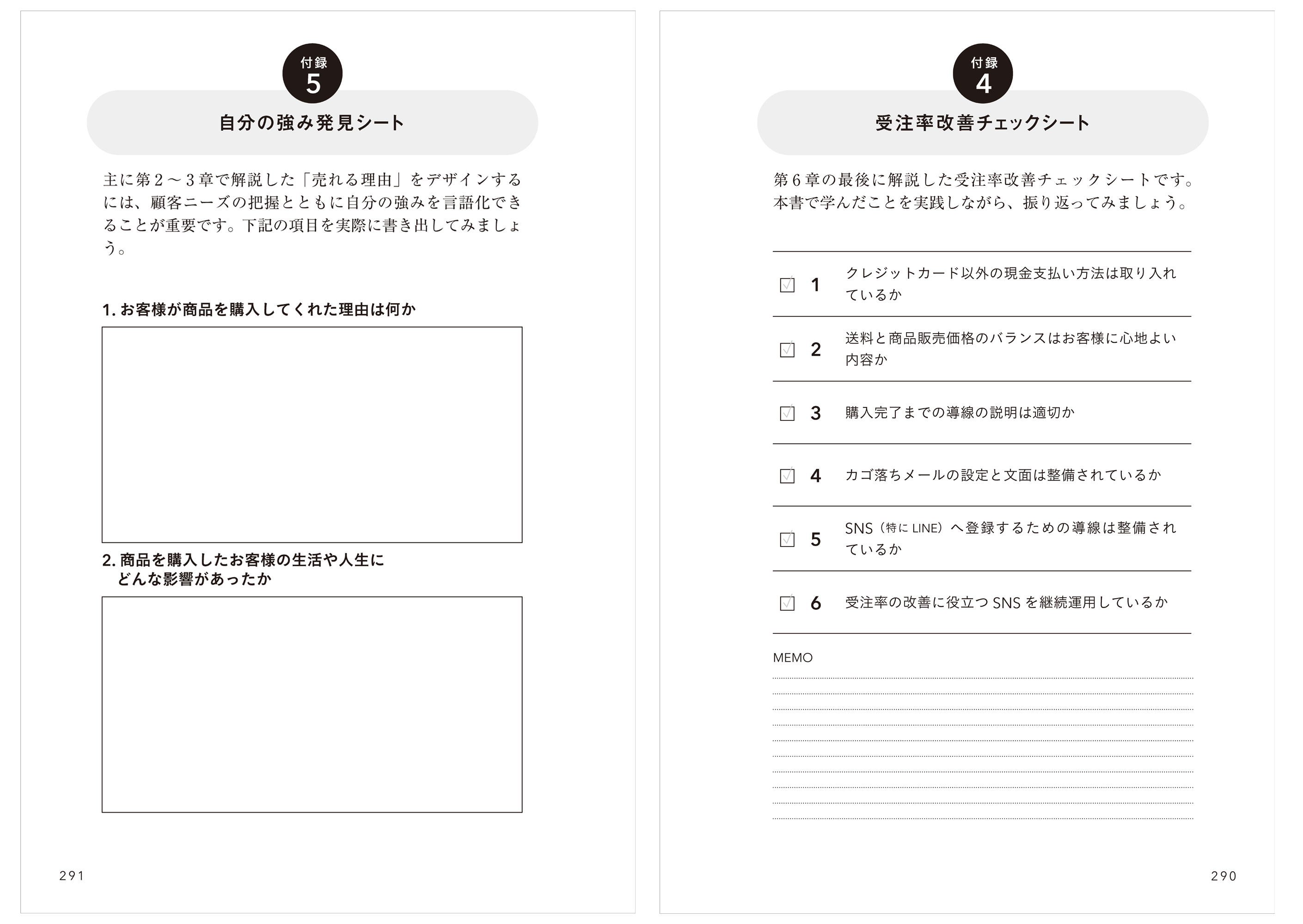学んだことを振り返られるチェックシートを特典として、Wordファイルで提供