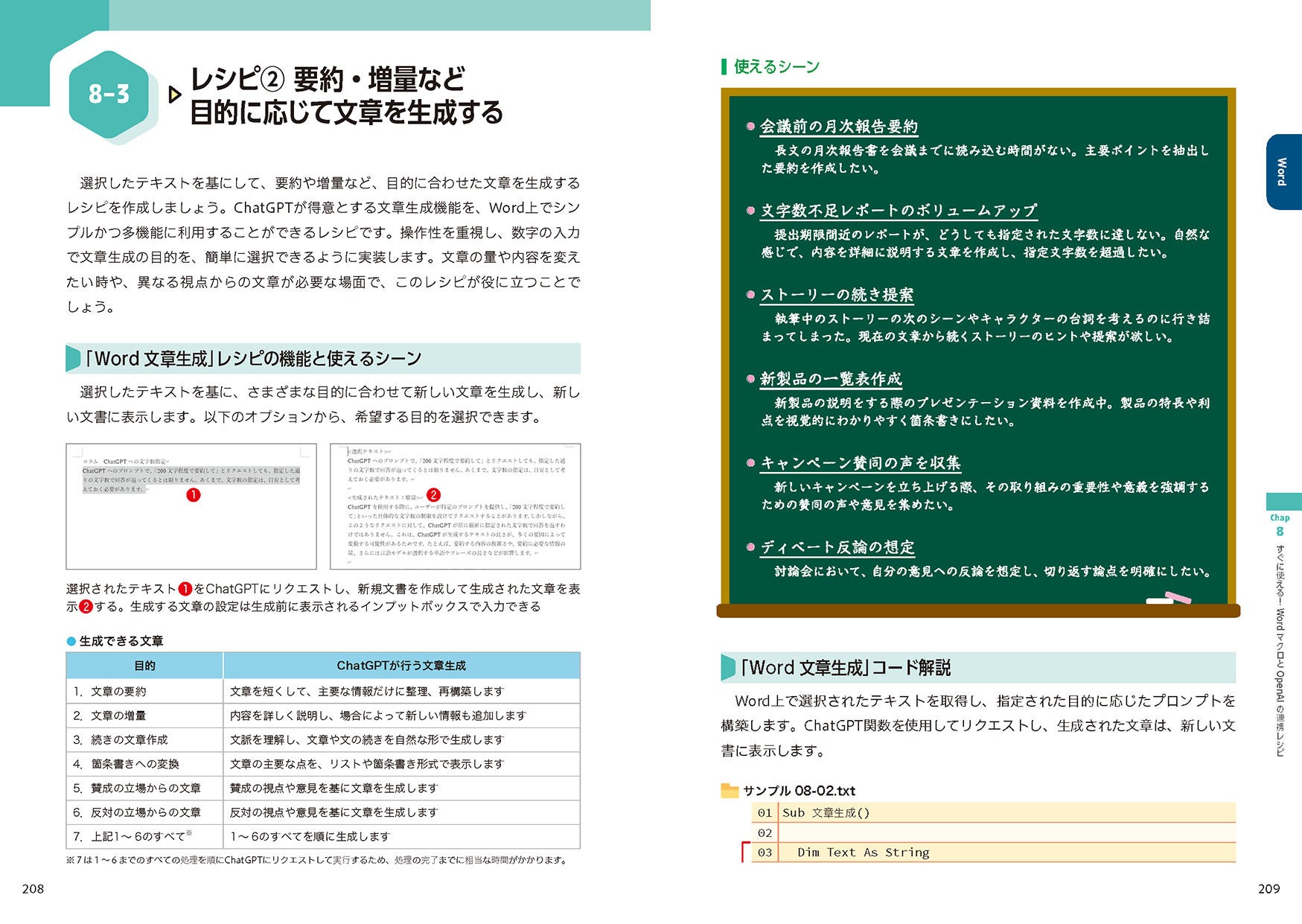 各アプリの活用例をレシピ形式で解説。VBAコードだけでなく、おすすめの利用シーンも分かります