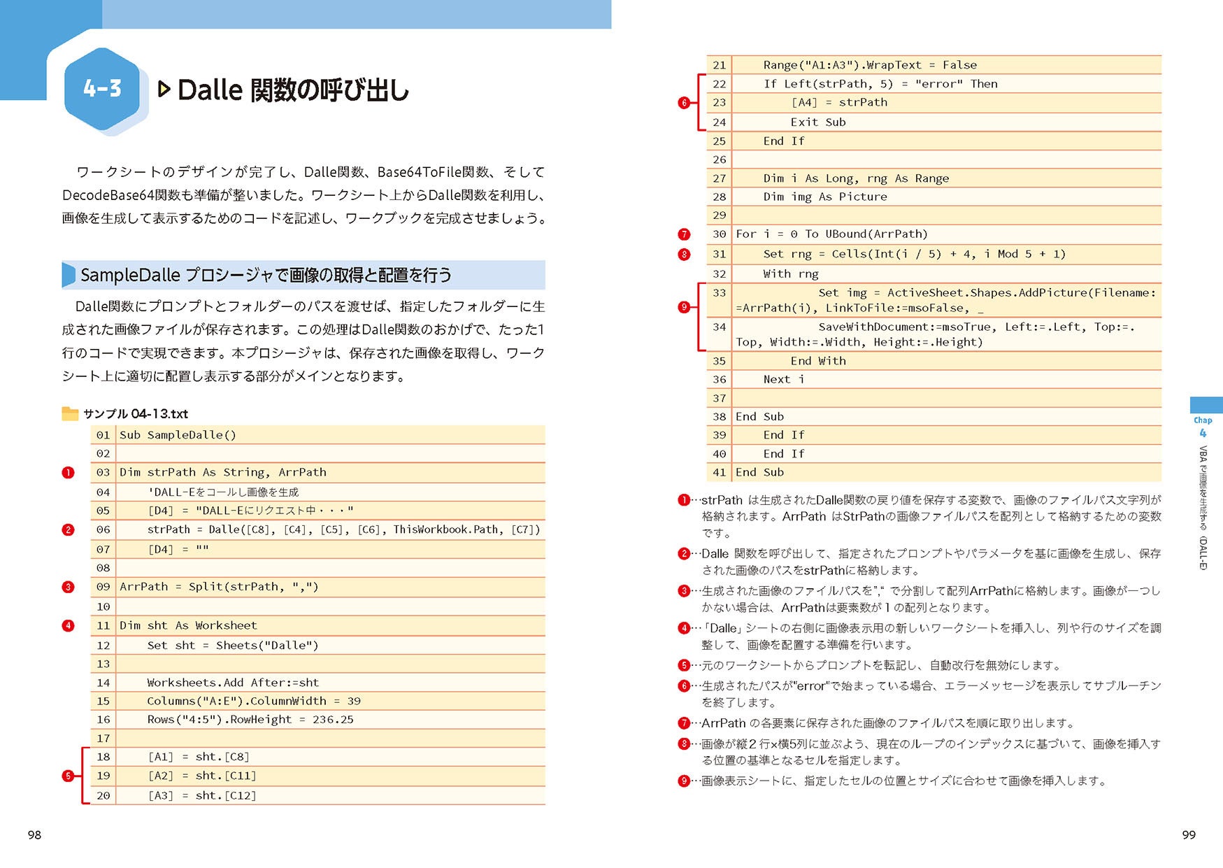 各VBAコードは詳しいコード解説付き。コード内の重要なポイントが理解できます