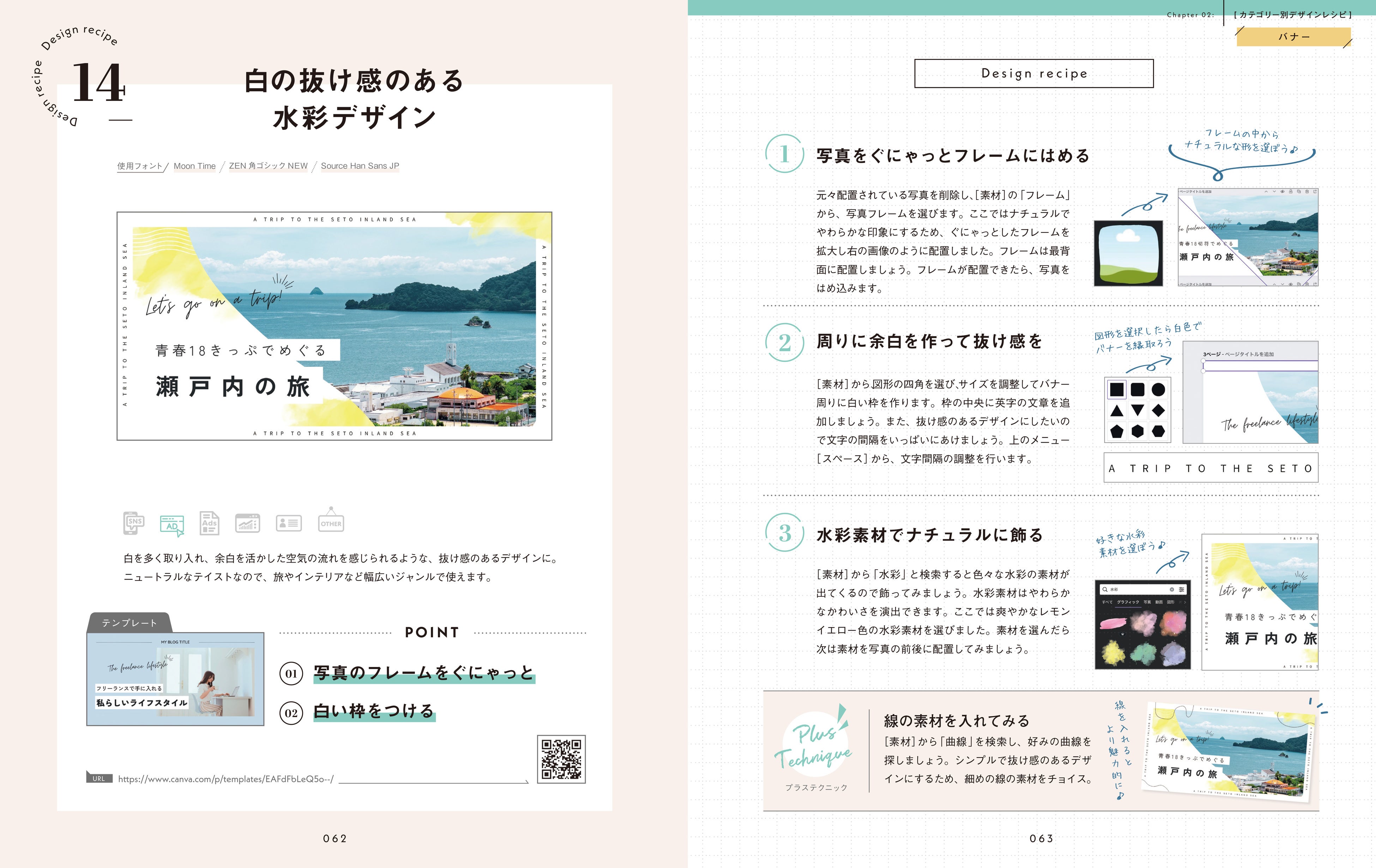 「Chapter02 テンプレートを使ってパパッとアレンジ カテゴリー別デザインレシピ」の紙面