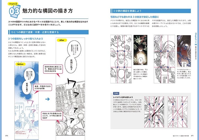 縦スクロール漫画の教科書 プロに学ぶ構図・着彩・演出の基本&上達テクニック』発売 縦スクロール漫画の教科書 プロに学ぶ構図・着彩・演出の基本&上達テクニック』発売