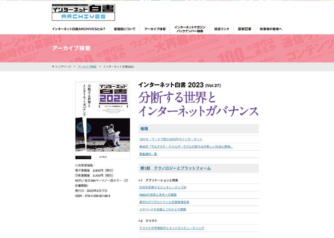 激動のインターネットの歴史を1994年分から読める! 「インターネット 激動のインターネットの歴史を1994年分から読める! 「インターネット