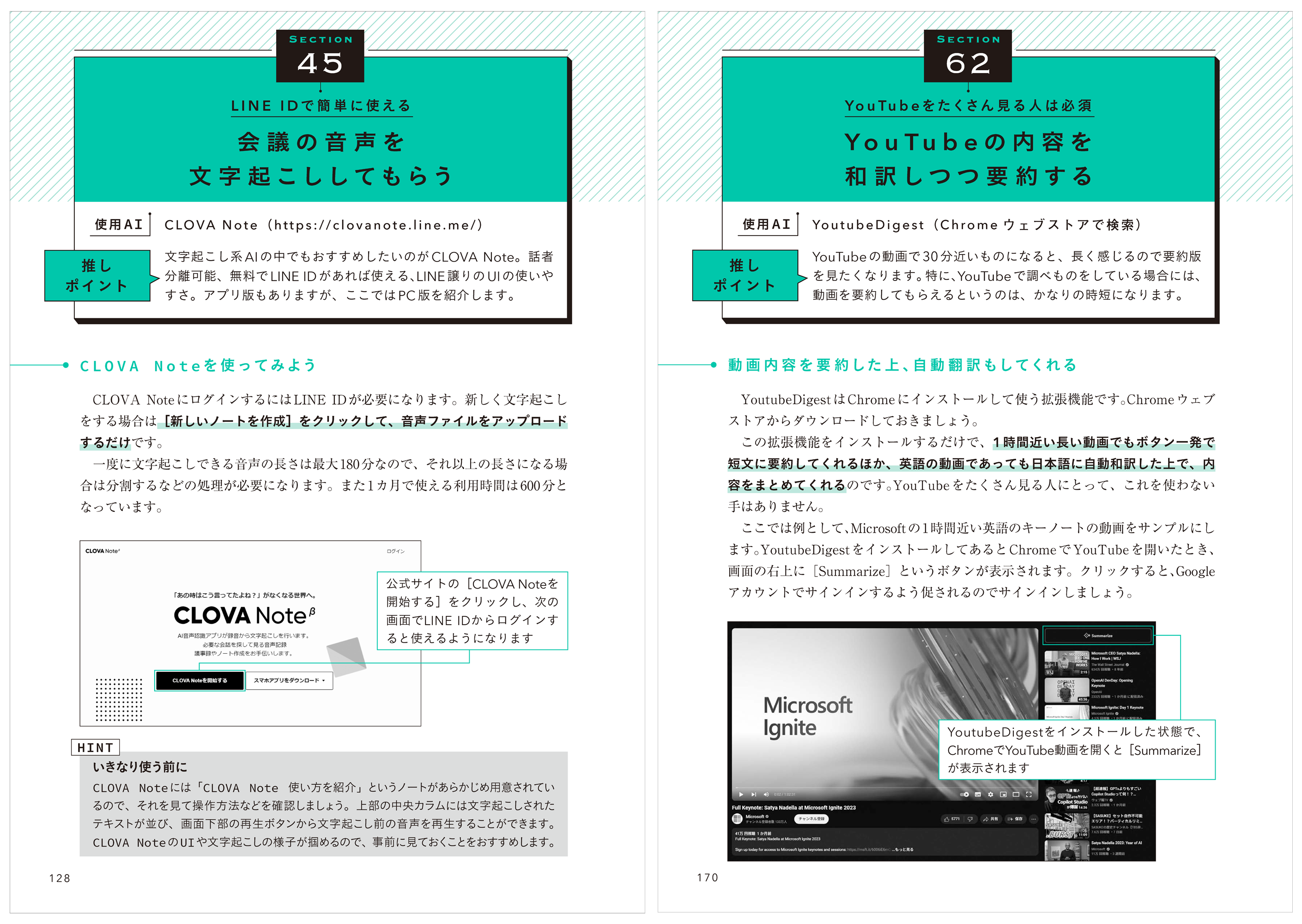「文字起こし」「YouTubeの要約」など、ピンポイントで役立つ＆面白い生成AIも取り上げる