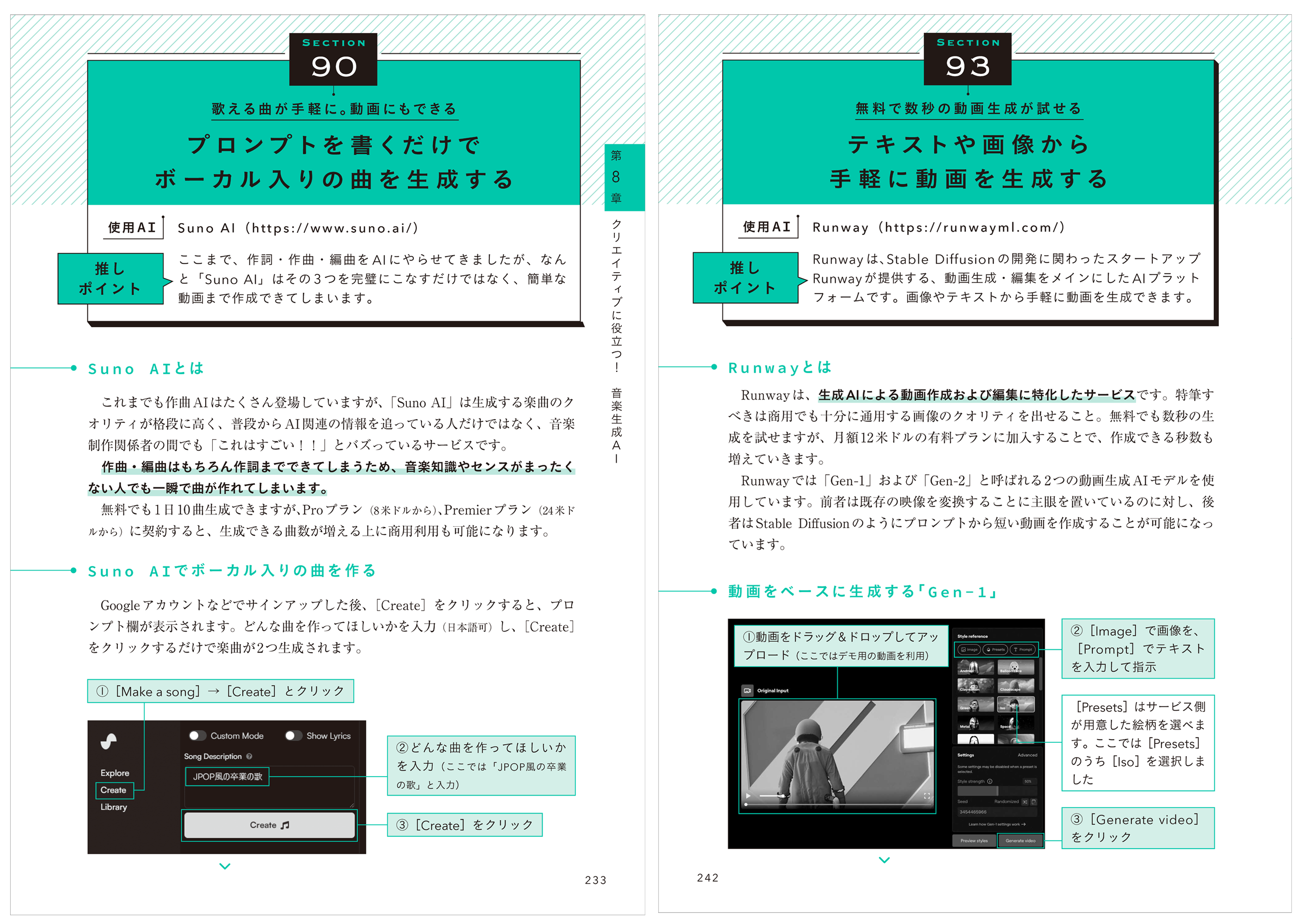 画像・音楽・動画など、あまり知られていないジャンルの生成AIも多数取り上げる