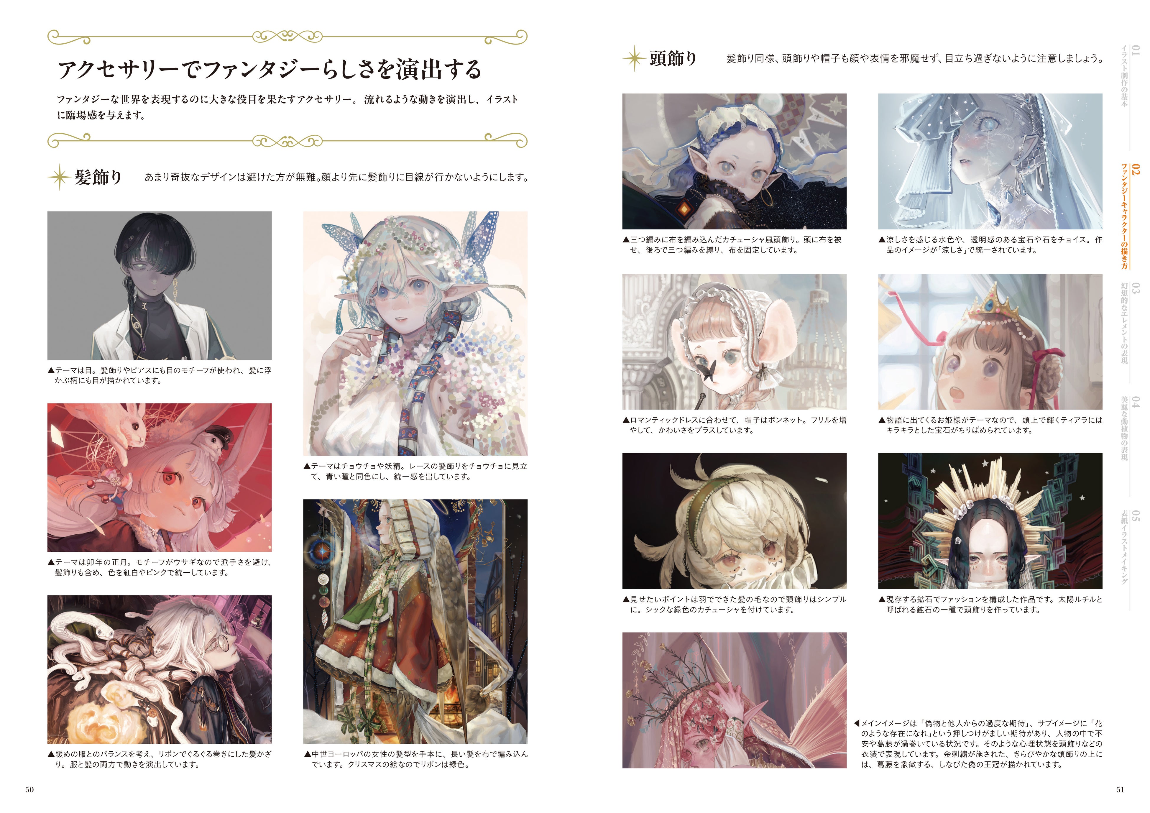 ファンタジーイラストを彩るアイデア・テクニックを掲載