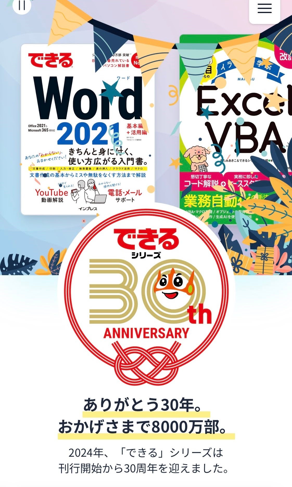 スマートフォンでの表示