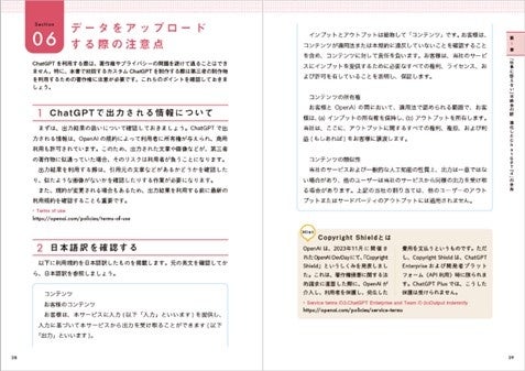 生成系AIを使用する上での注意点を丁寧に解説