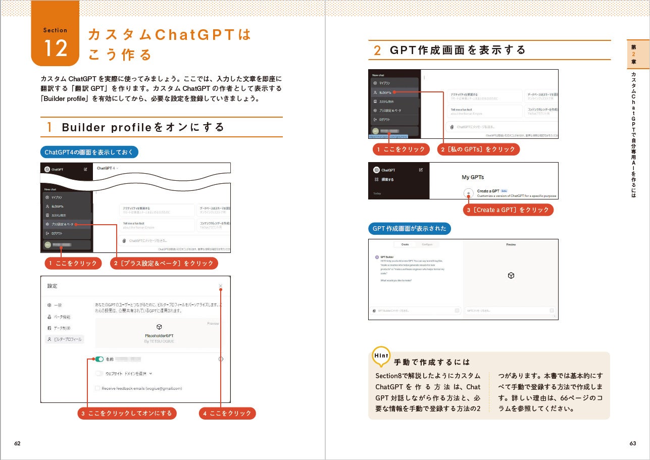 カスタムChatGPTの作成方法を画面入りで詳しく紹介