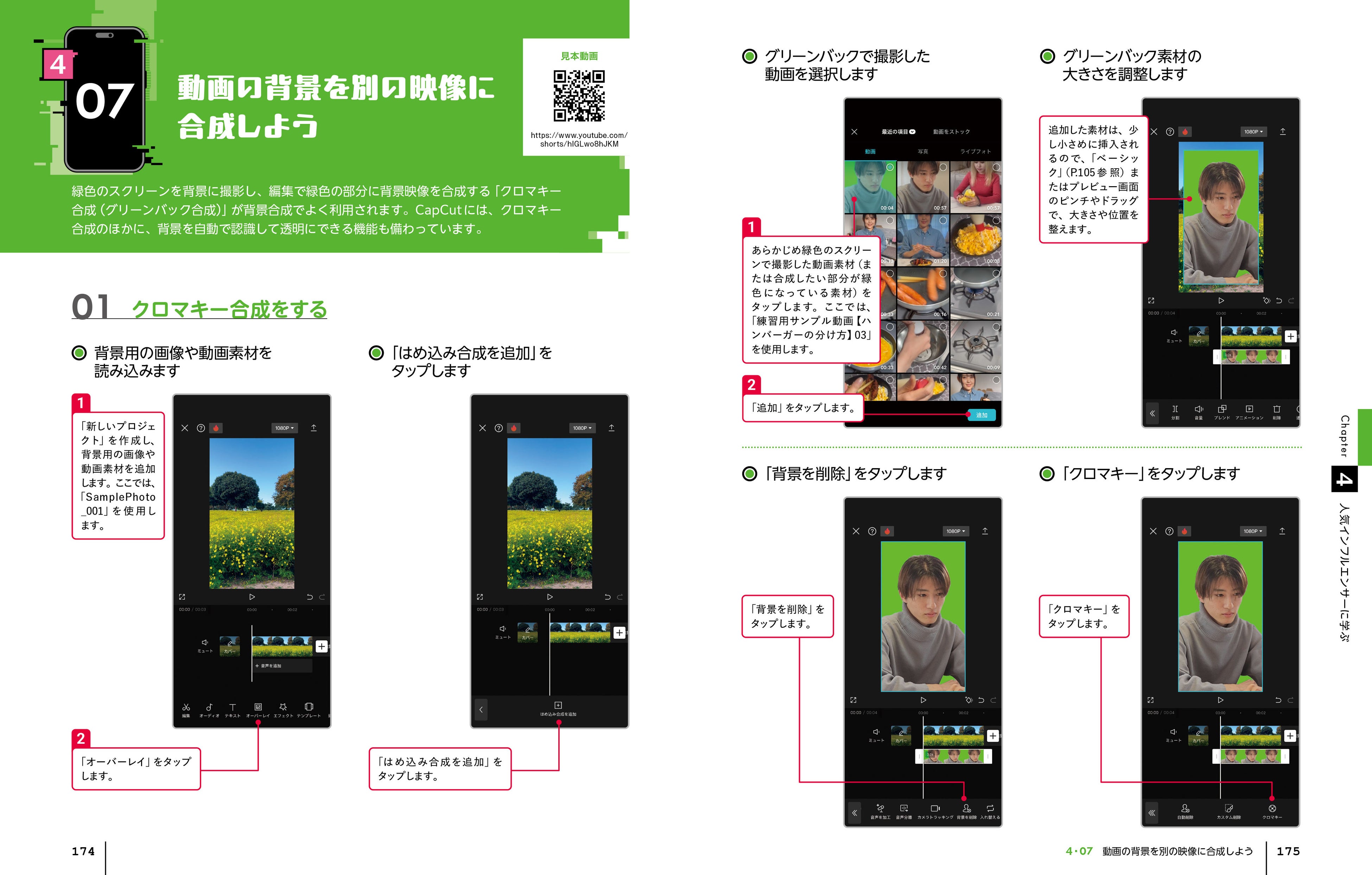プロの技をスマホで再現するテクニックも紹介。練習用サンプル動画、見本動画も充実しています