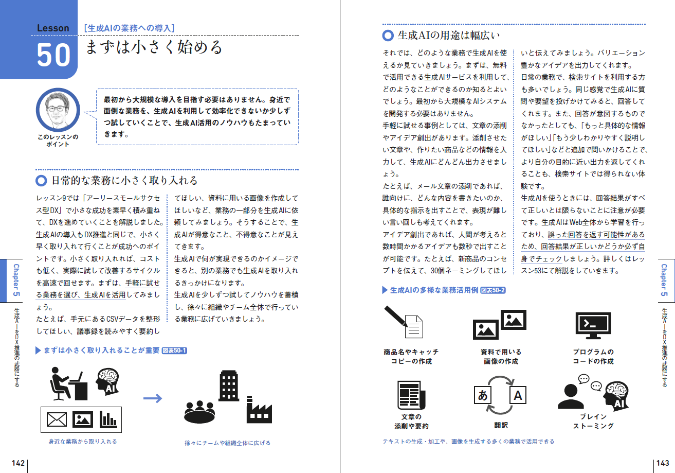 生成AIを活用する現場感のあるノウハウも多数掲載