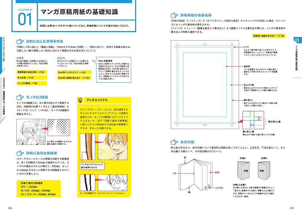 本格的なマンガ制作を基礎からしっかりサポート!『CLIP STUDIO 本格的なマンガ制作を基礎からしっかりサポート!『CLIP STUDIO