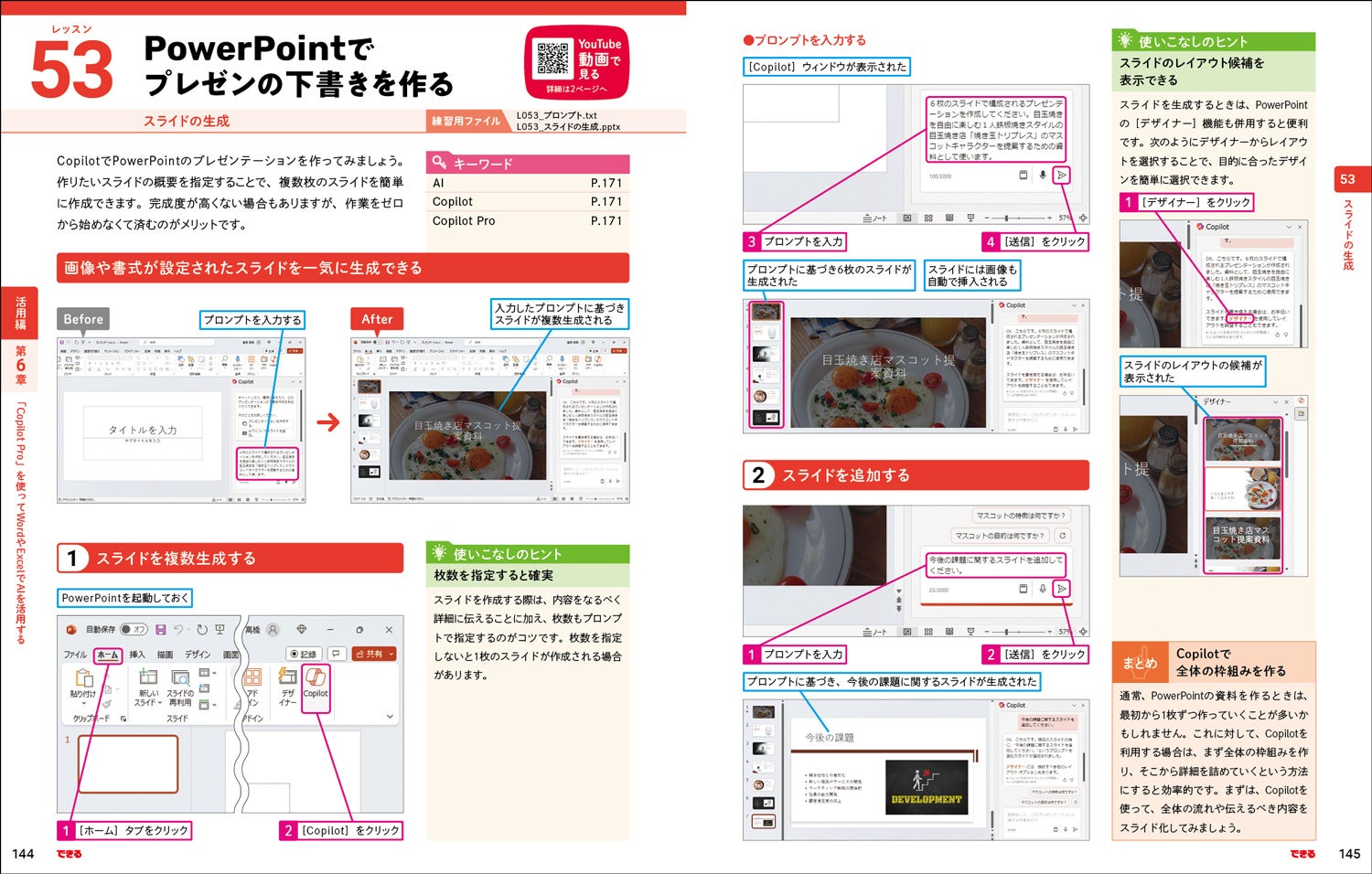 「Copilot Pro」でOfficeアプリと連携して使う方法も解説