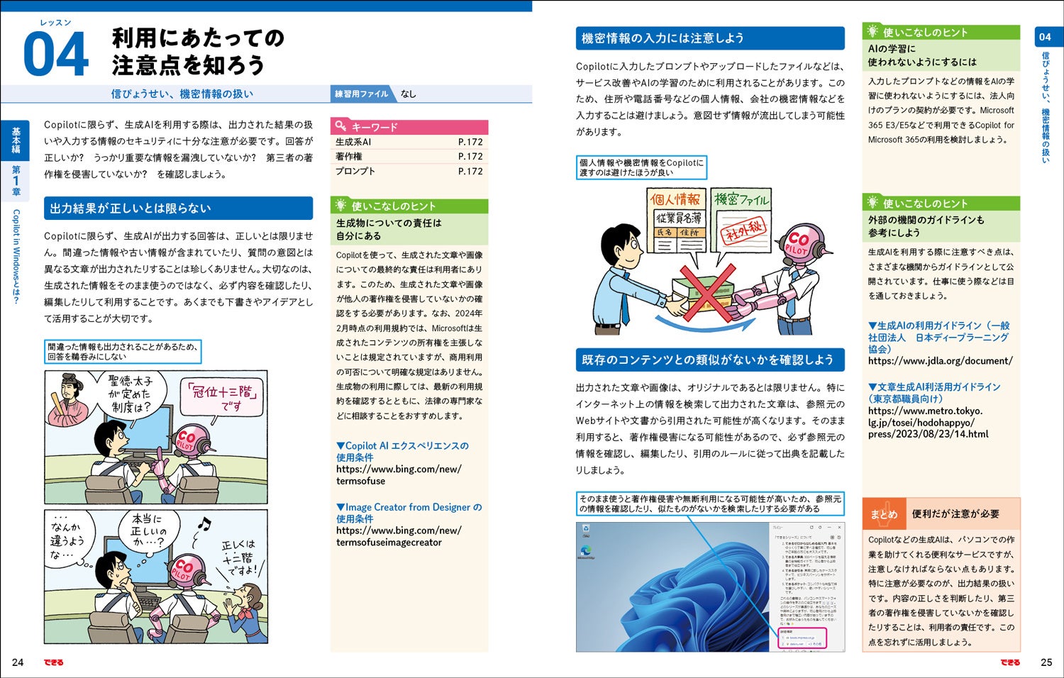 使う前に知っておきたい注意点もしっかり解説
