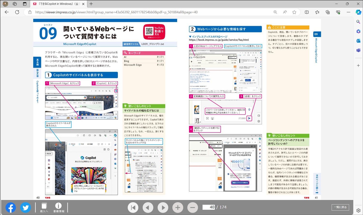 書籍の内容はパソコンやスマホから、Web ブラウザーで閲覧できます