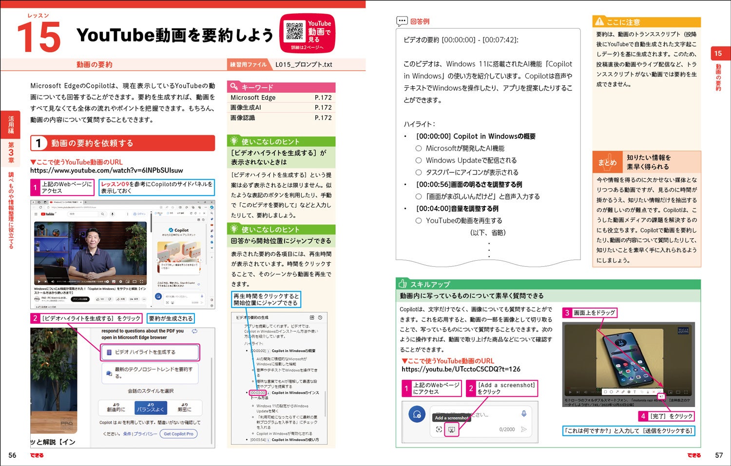 Microsoft Edgeで表示したYouTube動画についても質問できる