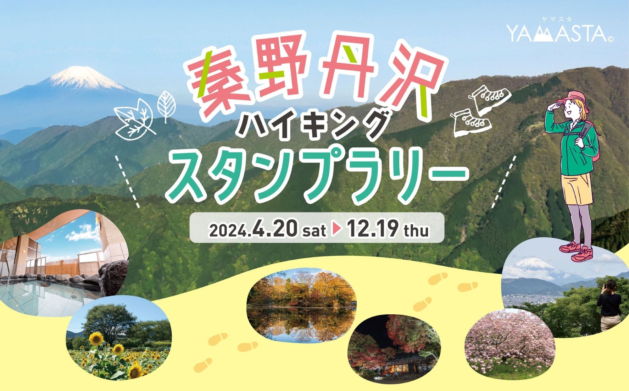 丹沢 山ものがたり』 秦野市