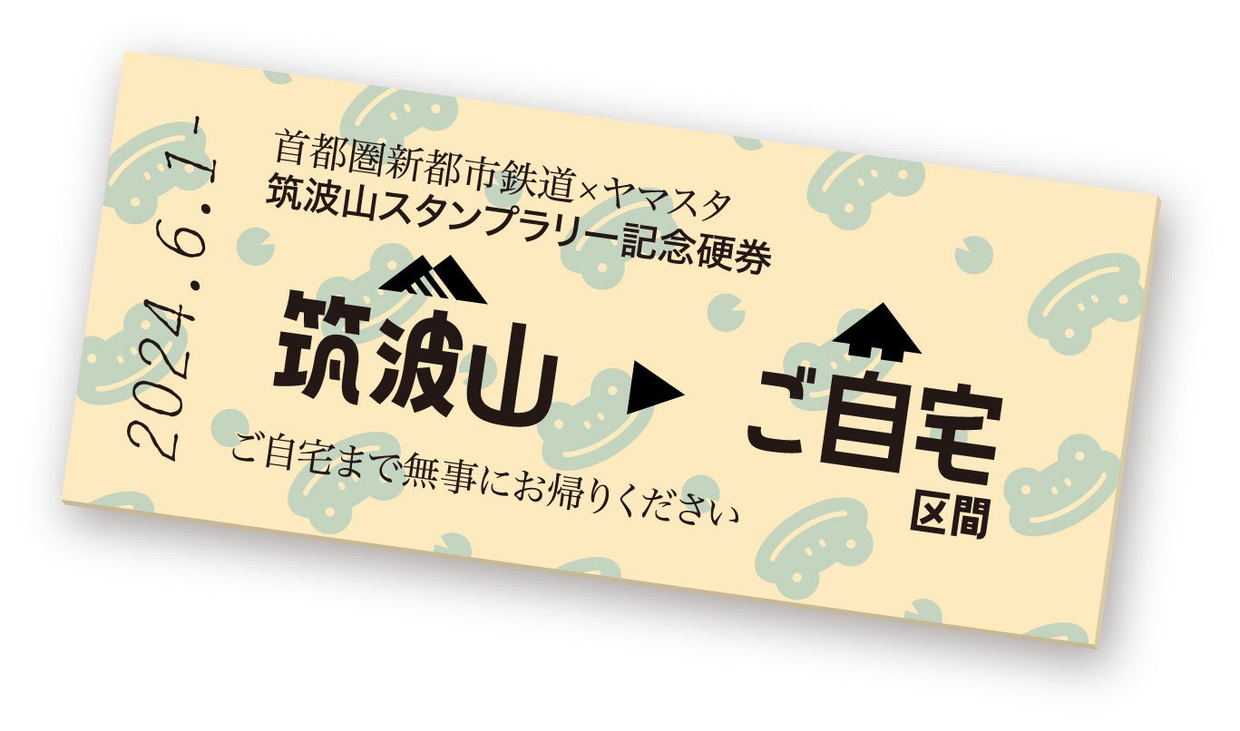 ※乗車券としてのご利用はできません
