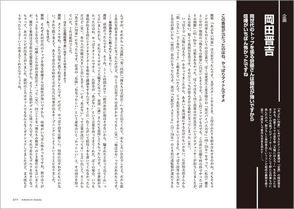 『あぶない刑事インタビューズ「核心」』6月11日に重版!発売記念トークイベントも 『あぶない刑事インタビューズ「核心」』6月11日に重版!発売記念トークイベントも