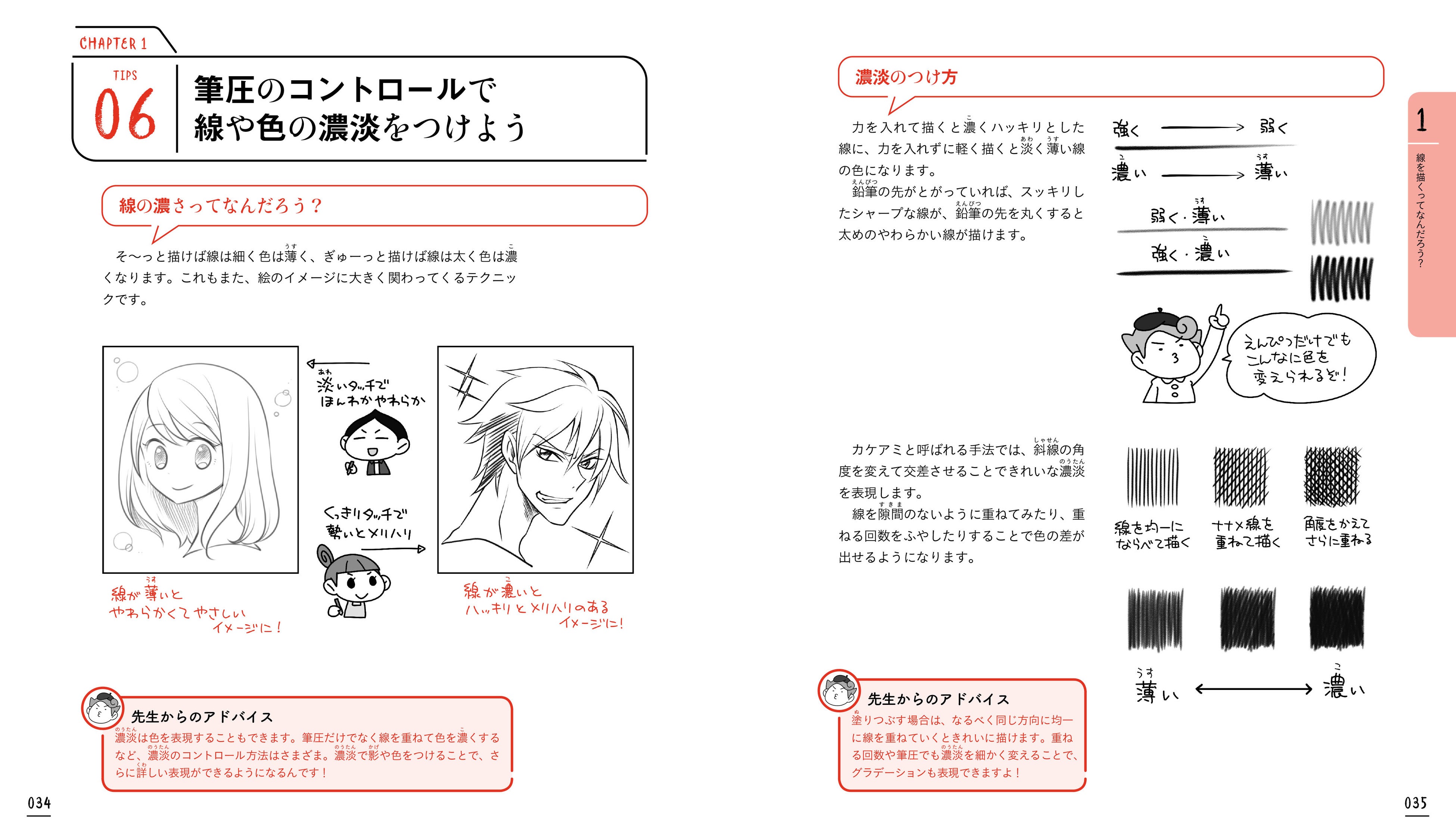 上達のポイントを実例を見せながらじっくり解説。