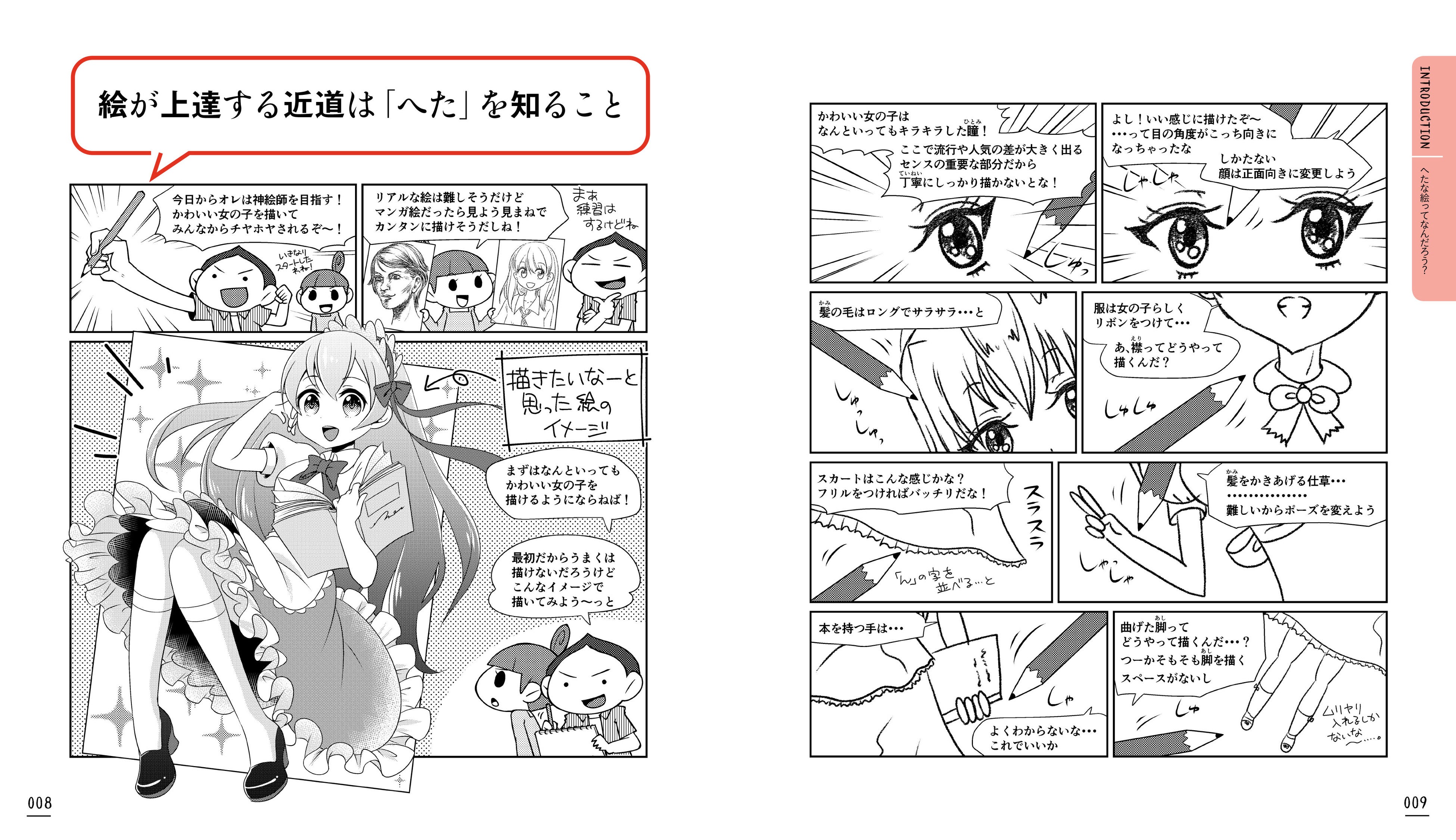 マンガで「へたっぴさんあるある」を紹介。