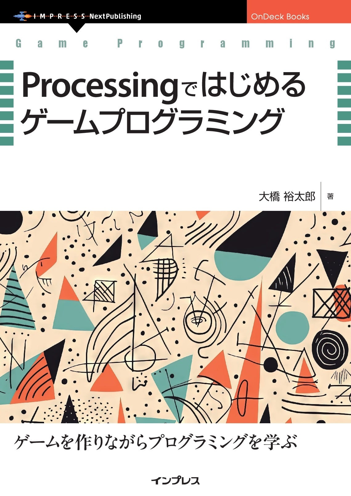 ゲームプログラミングの世界