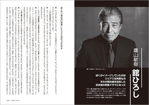 書籍『あぶない刑事インタビューズ「核心」』が発売1ヶ月で重版3