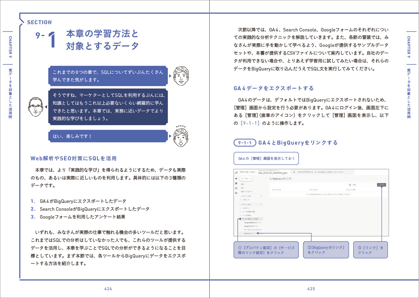 GA4、Search Consoleとの連携方法や、実データを使った分析例も紹介しています