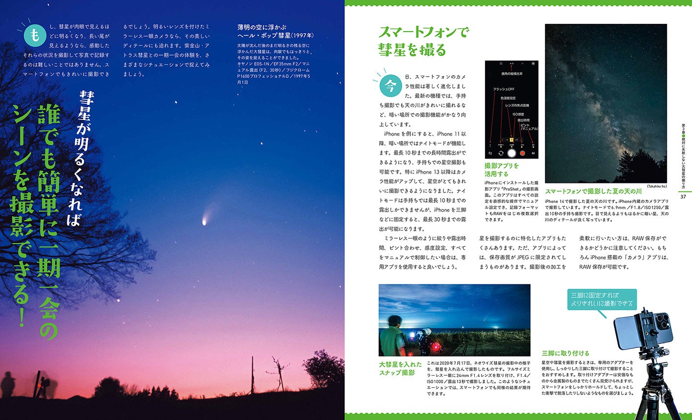 大彗星のしくみから観察・撮影まで徹底解説この秋、大注目の紫金
