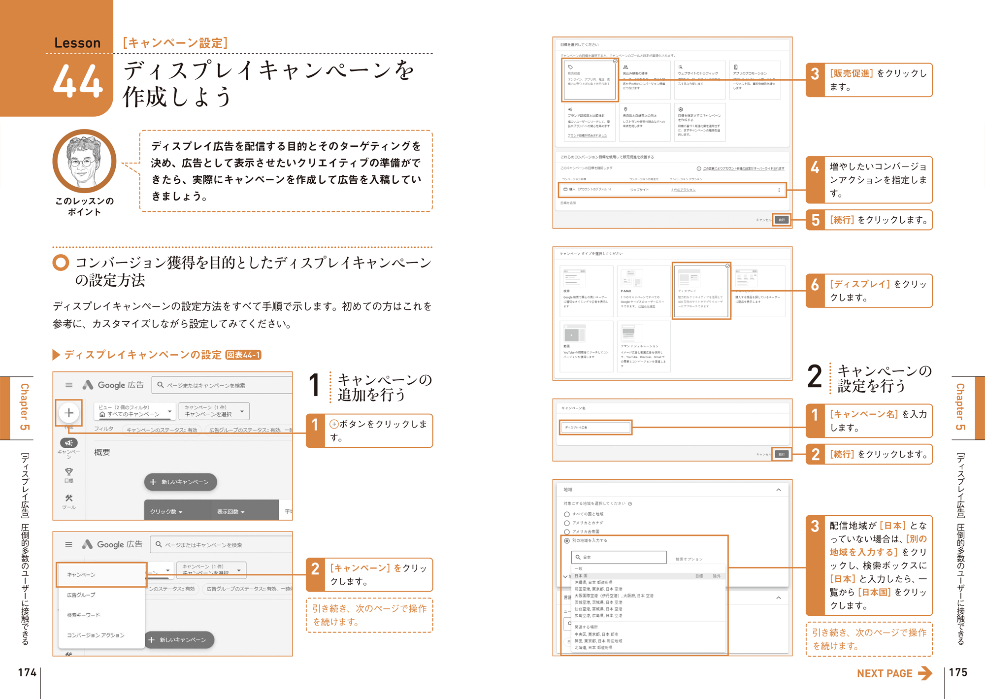 各キャンペーンの設定は操作手順をステップごとに掲載しているので、再現性が高い