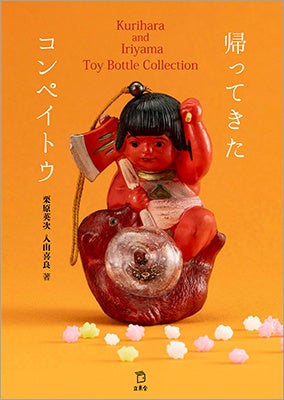 ピストル型 金平糖瓶 和ガラス アンティーク ペロペロ 昭和レトロ 戦前 骨董 ピストル型 金平糖瓶 和ガラス アンティーク ペロペロ 昭和