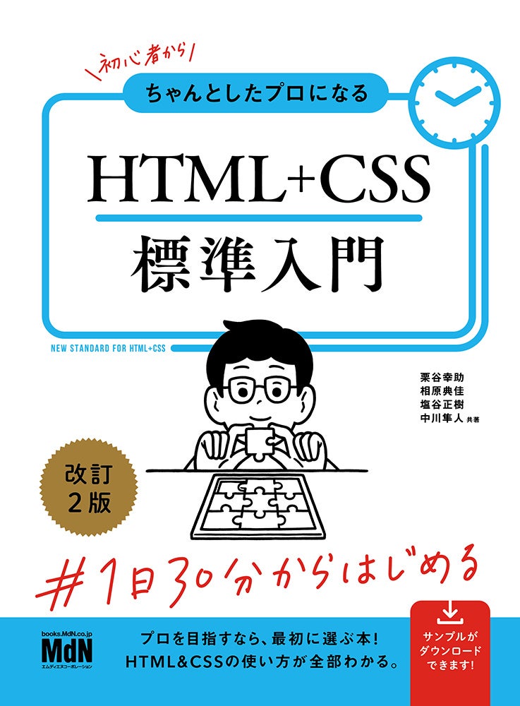 １４歳からはじめるＨＴＭＬ＋ＣＳＳ＋ＪａｖａＳｃｒｉｐｔインタ－ネットプログラミ 14歳からはじめるHTML5 & JavaScriptわくわくゲーム