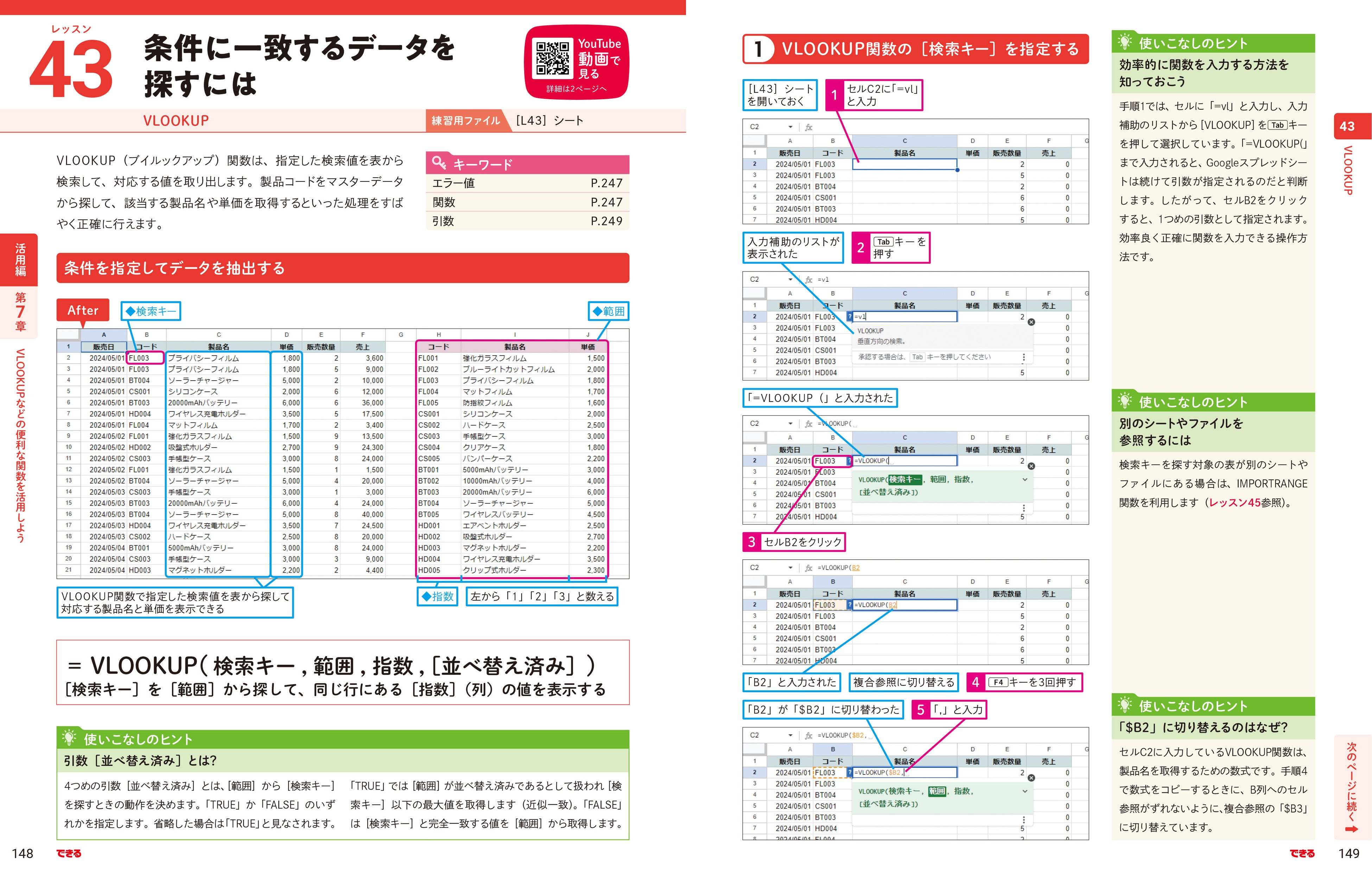 VLOOKUP関数など、ビジネスで活用できる内容を解説