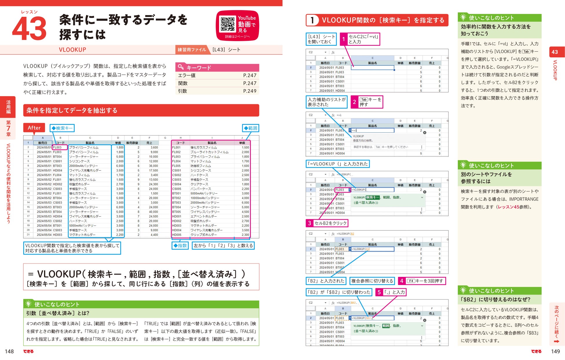 VLOOKUP関数など、ビジネスで活用できる内容を解説