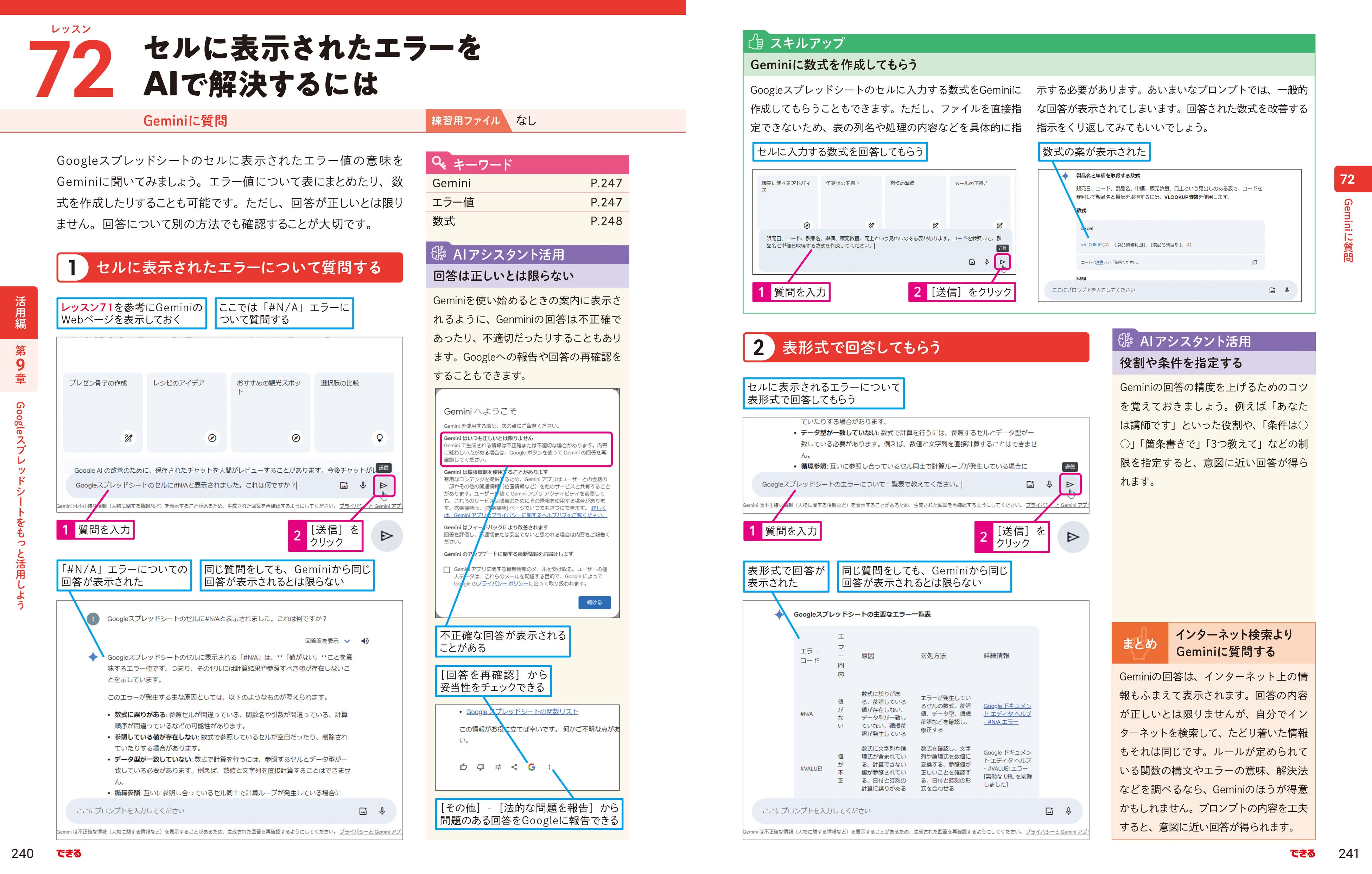 生成AI×Googleスプレッドシートでさらに便利に使いこなせる